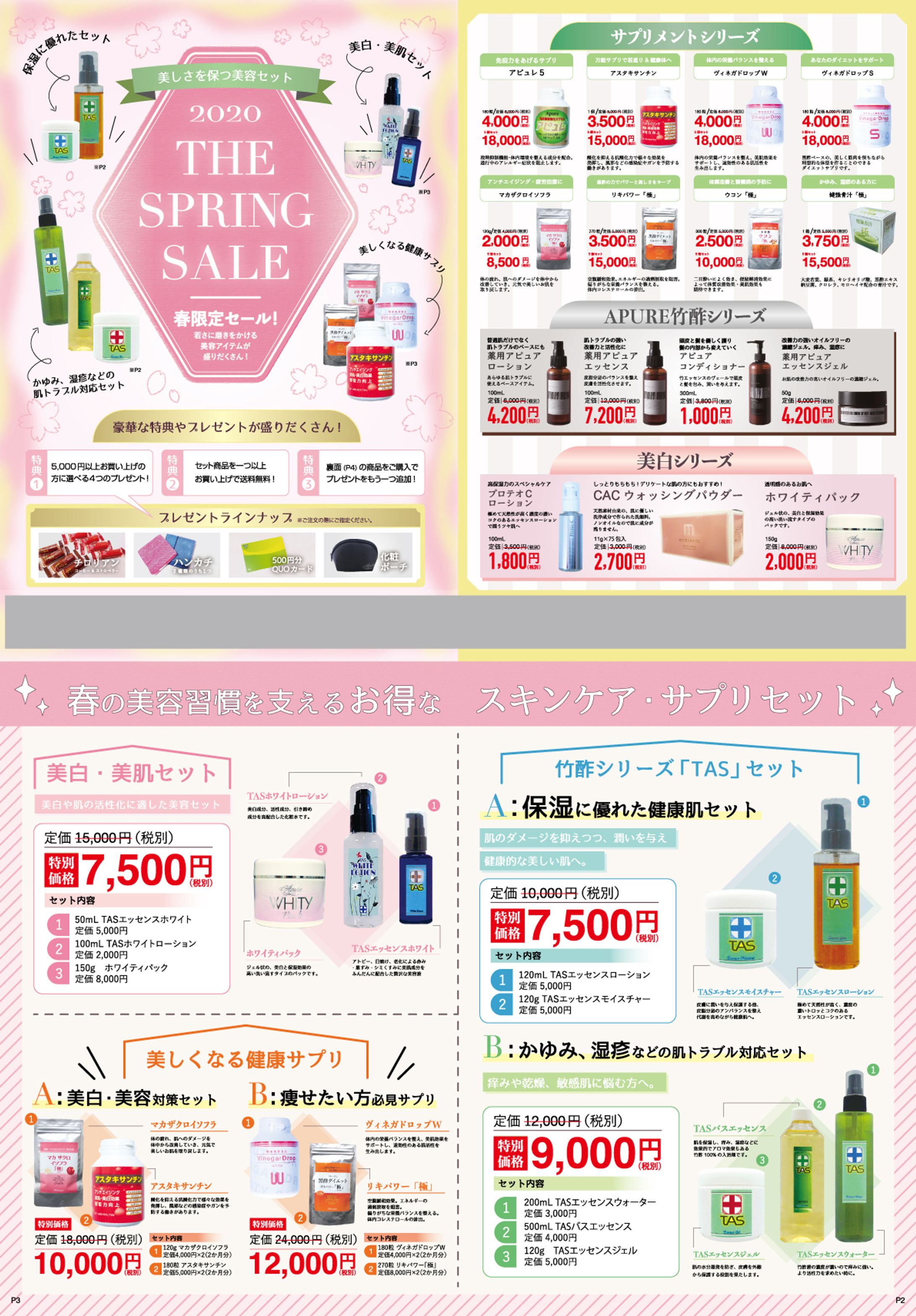 化粧品パンフレット-1