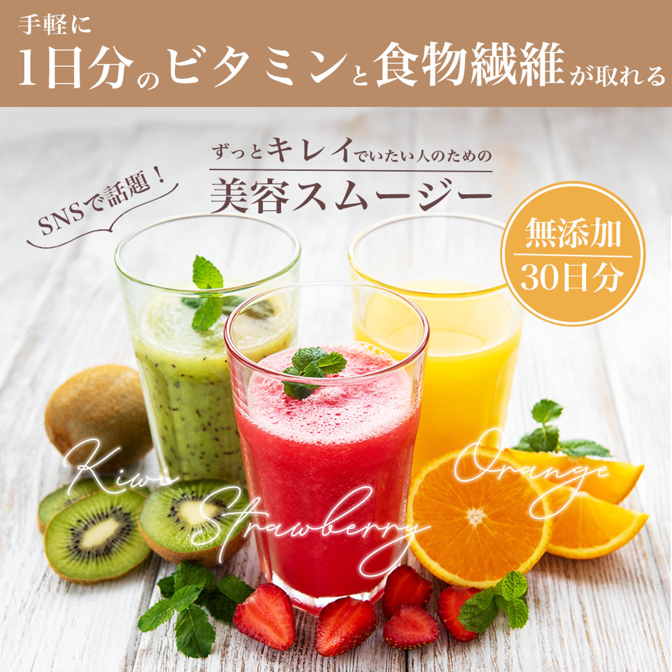 スムージー | 商品画像-1