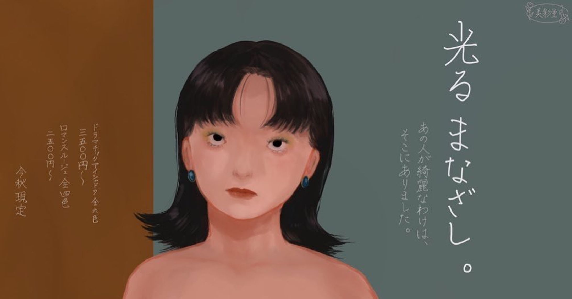 架空化粧品の架空広告

  #drawing #artwork  #illustration #croquis #sketch #girl #イラスト #イラストレーション

#イラスト #イラストレーター #イラストレーター募集 #イラスト依頼 #イラストオーダー #ガールズイラスト #イラストオーダー受付中 #線画 #挿絵 #絵 #イラスト好きな人と繋がりたい #illustration #illustgram #artwork #illustrationwork #girlsillustration #illustrator #artist #drawing #art #painting-1