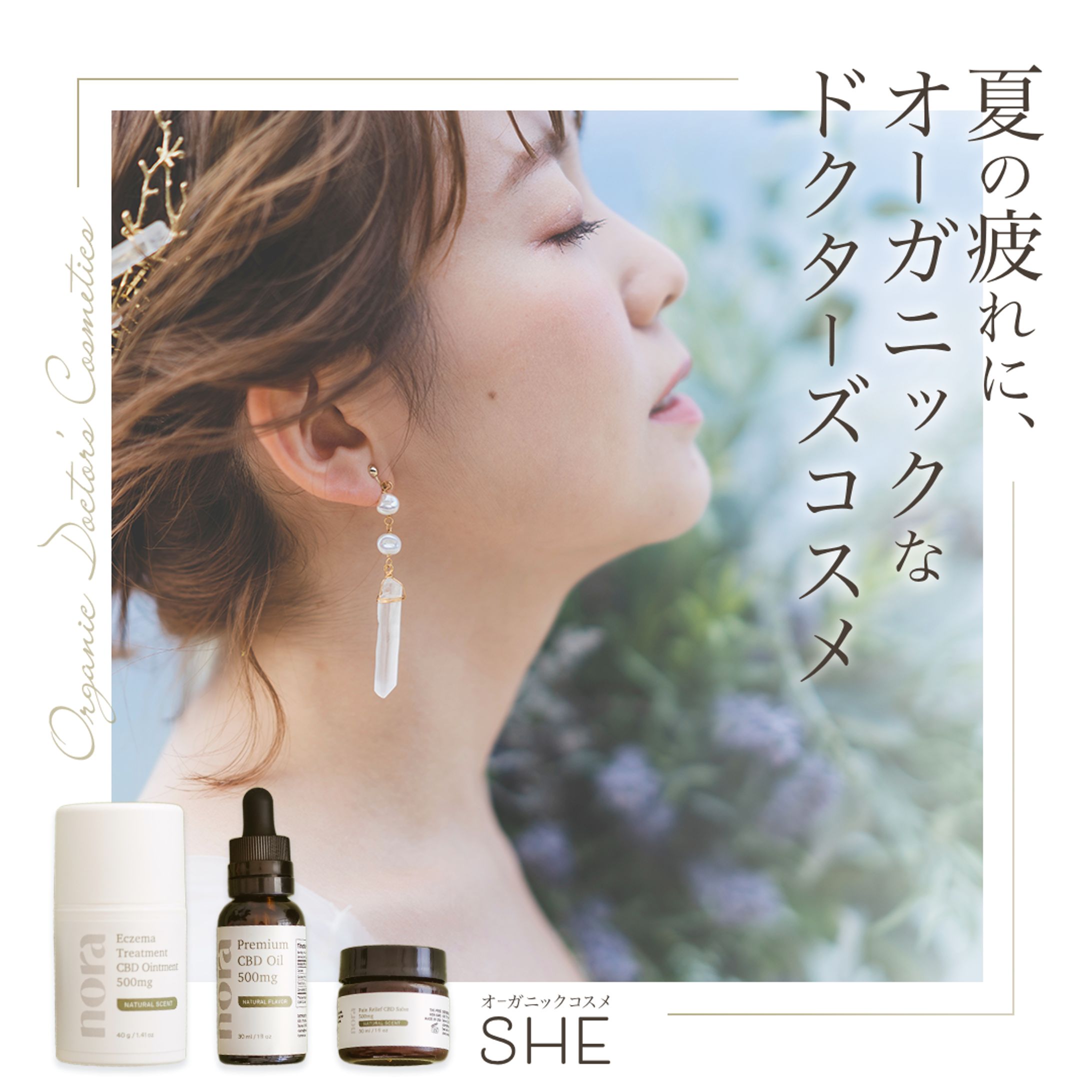 【自主制作】コスメのSNSバナー-1