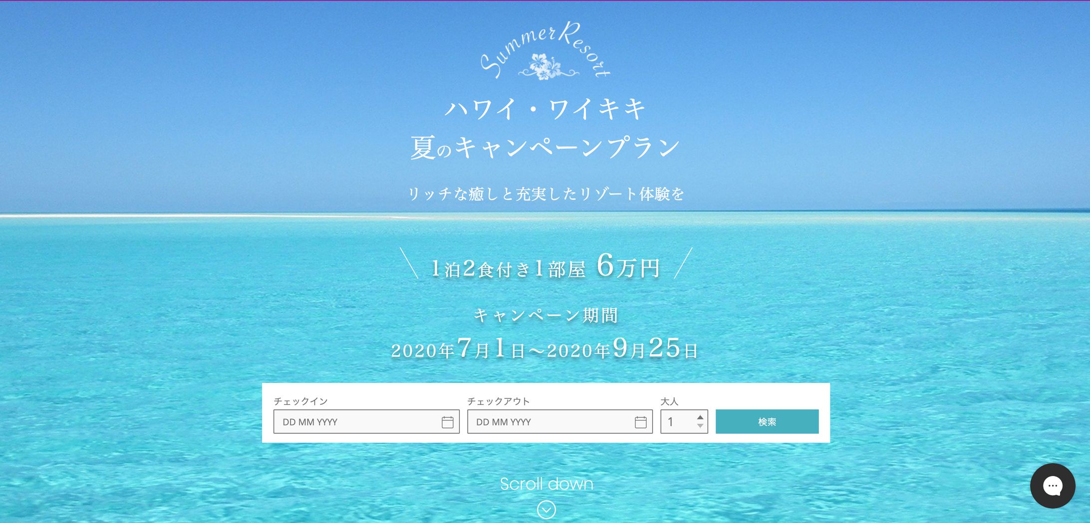 【LP】サマーリゾートホテル・夏のキャンペーン（架空）-1