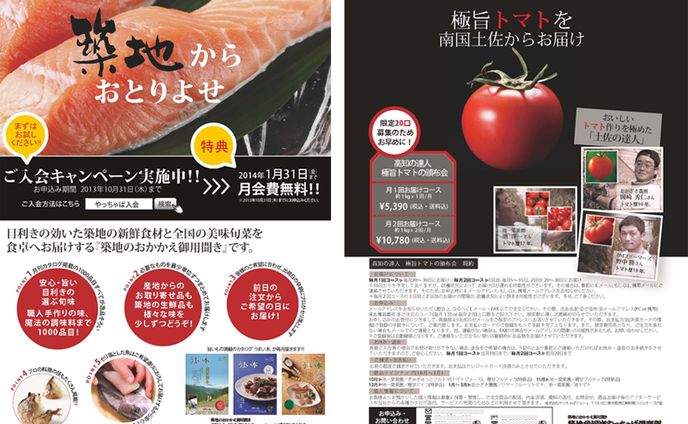 【チラシ】お取り寄せグルメ