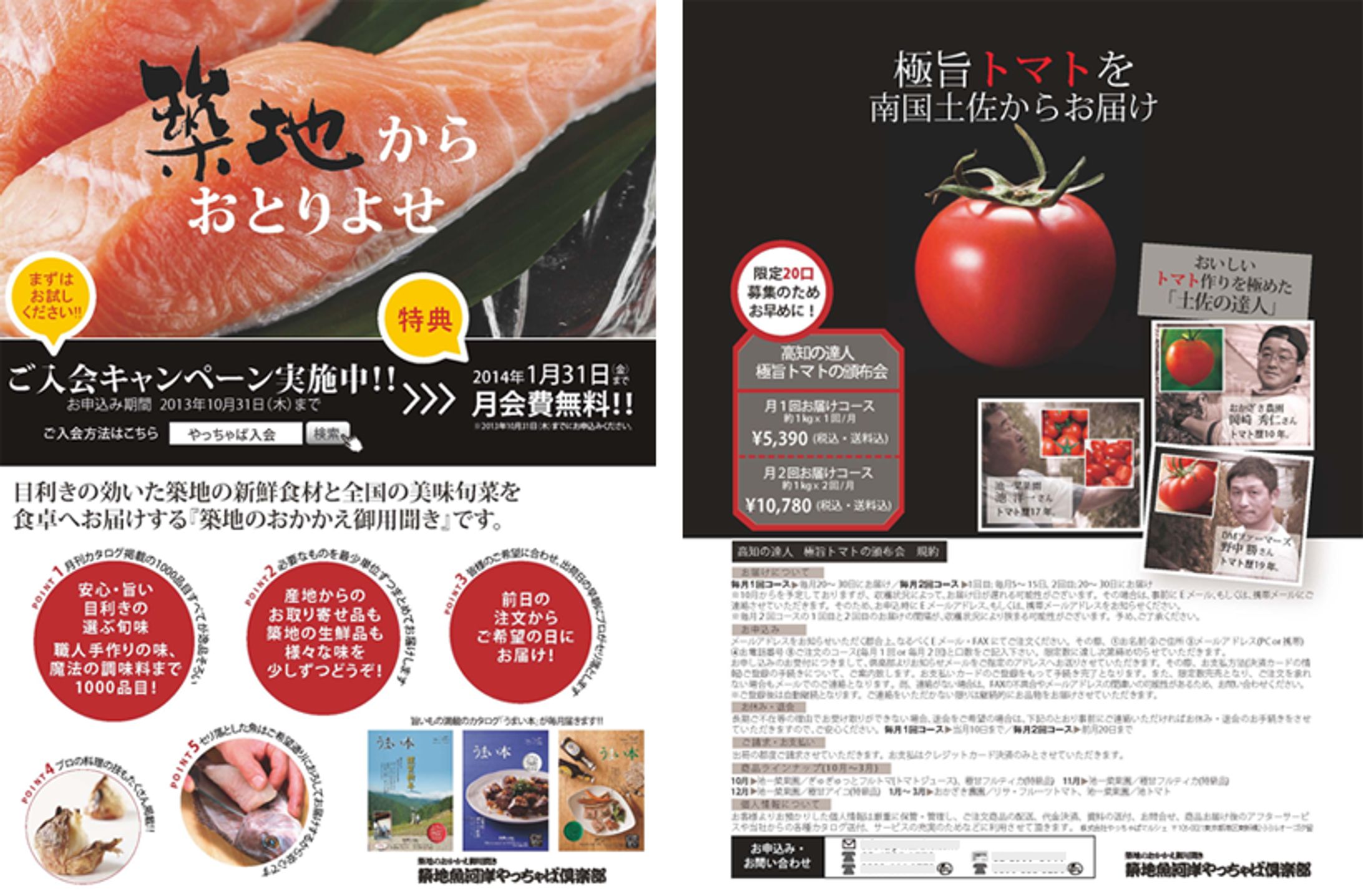 【チラシ】お取り寄せグルメ-1