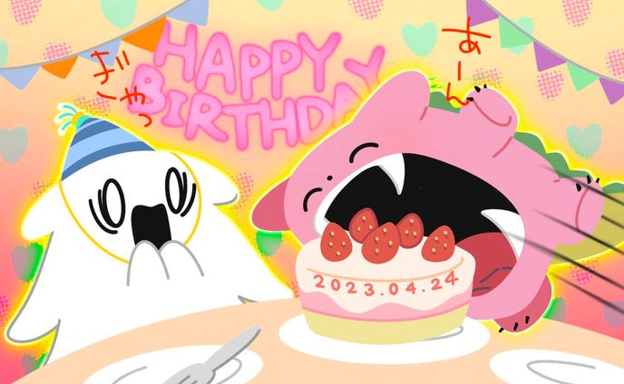 誕生日