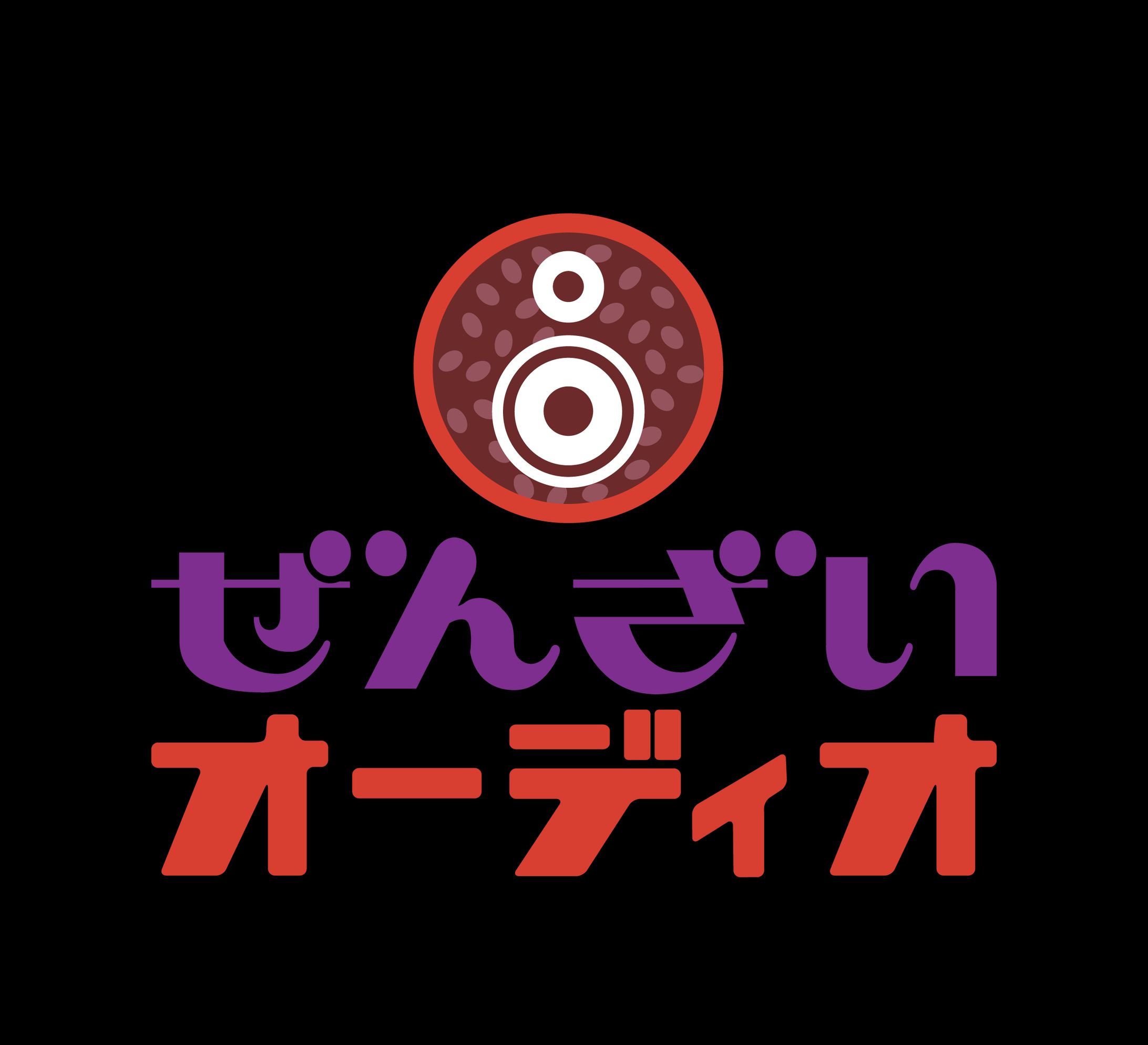 ぜんざいオーディオ LOGO-1