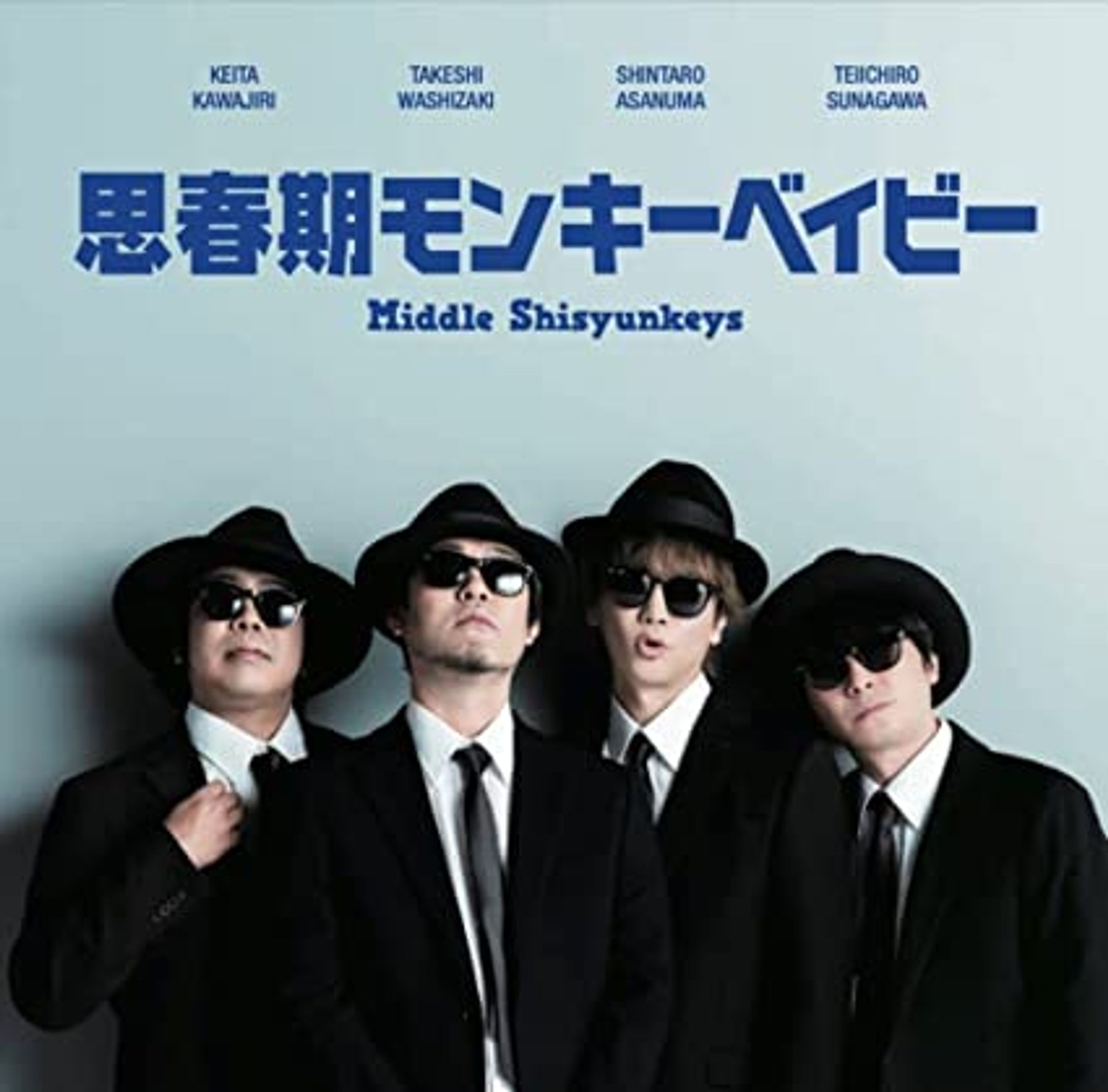 浅沼晋太郎 鷲崎健 川尻恵太 砂川禎一郎 (Middle Shisyunkeys) 『思春期モンキーベイビー』-1
