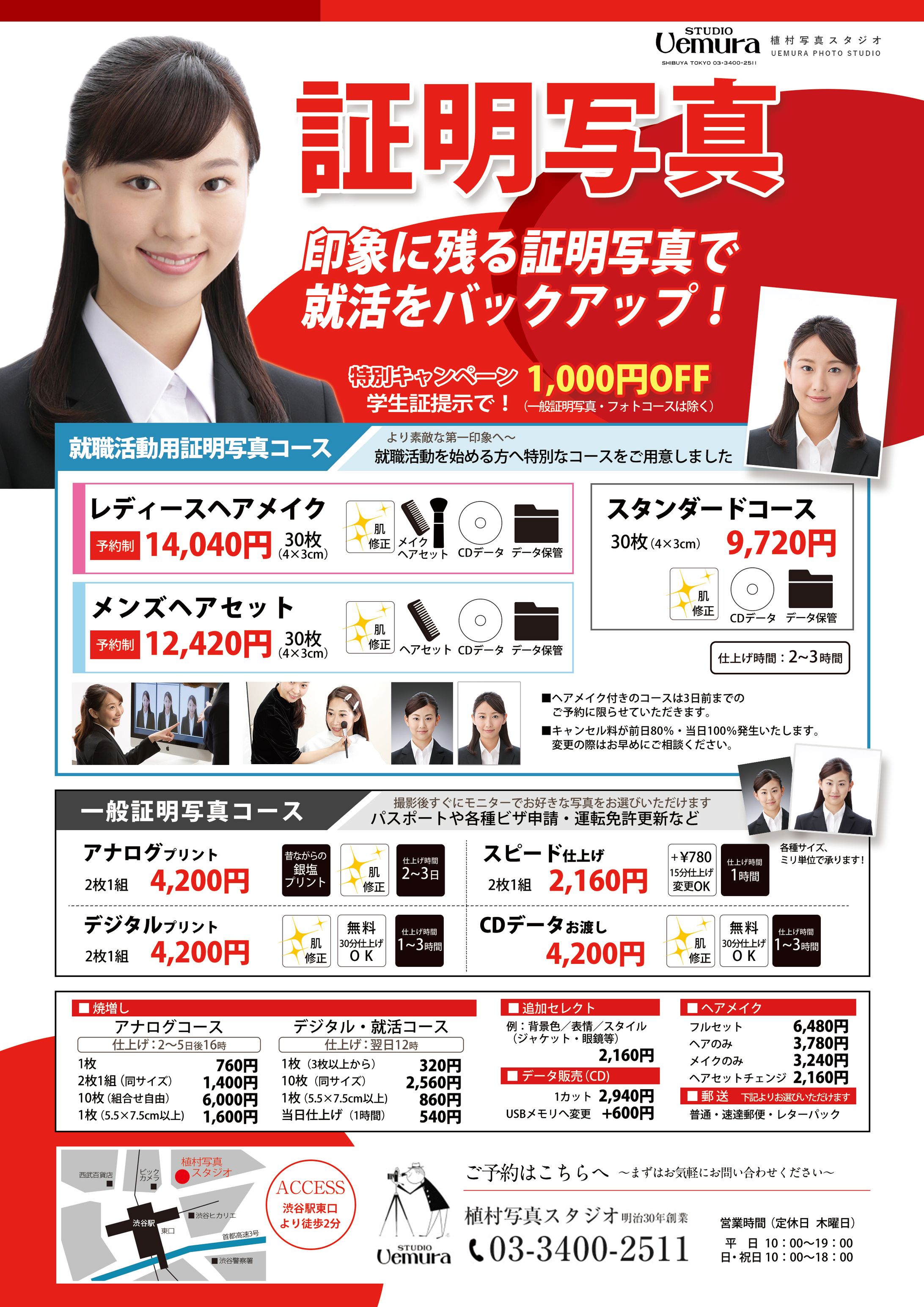 証明写真のちらし-1