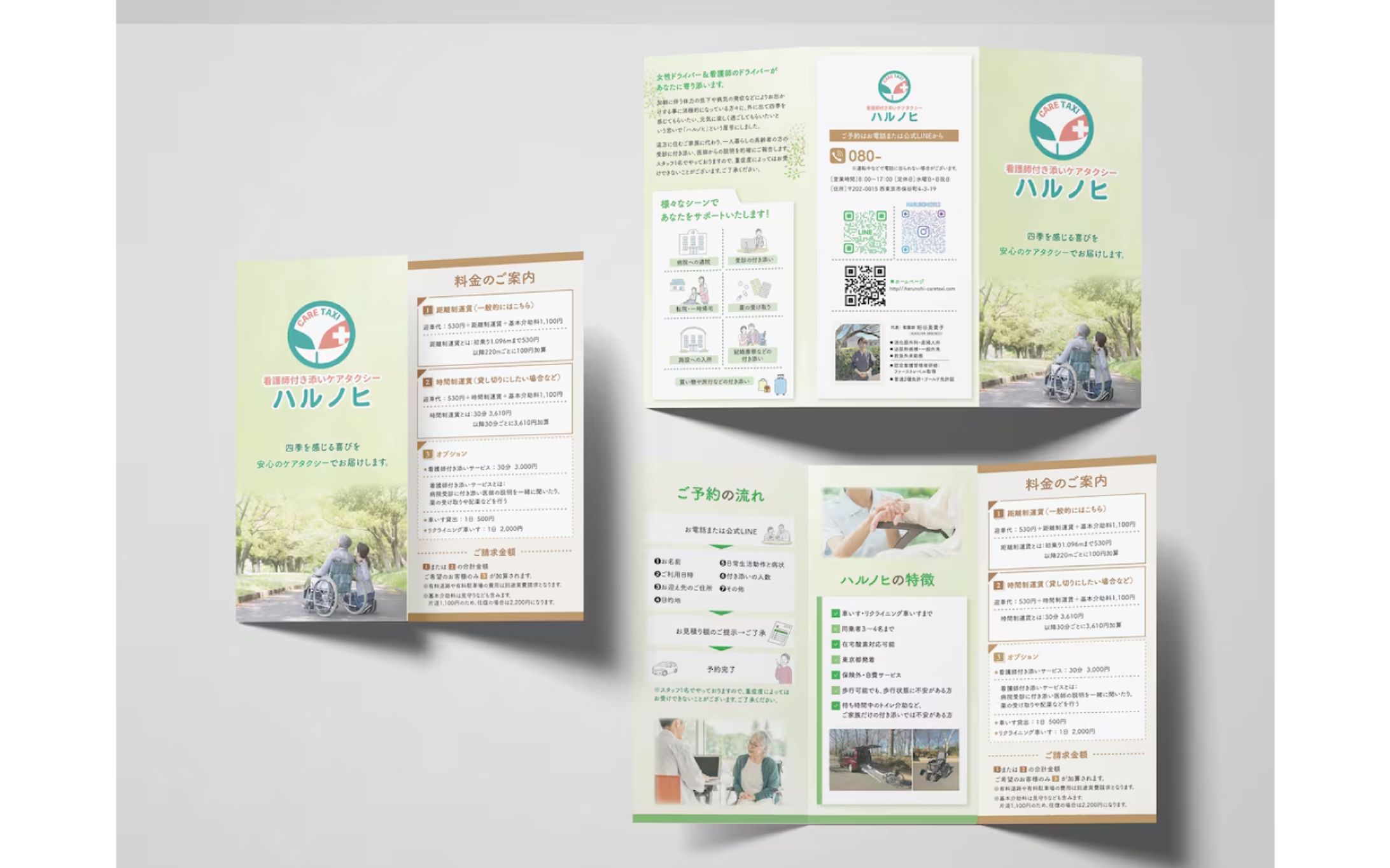 〈介護ケアタクシー様〉三つ折りパンフレット-1