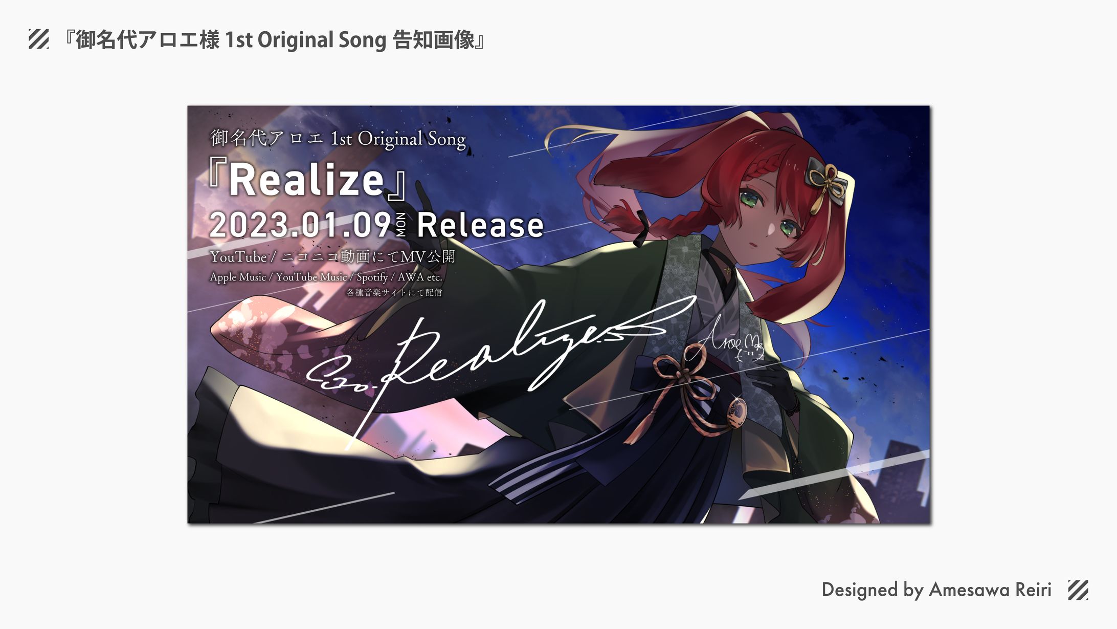 御名代アロエ様/1st Original Song 告知画像-1