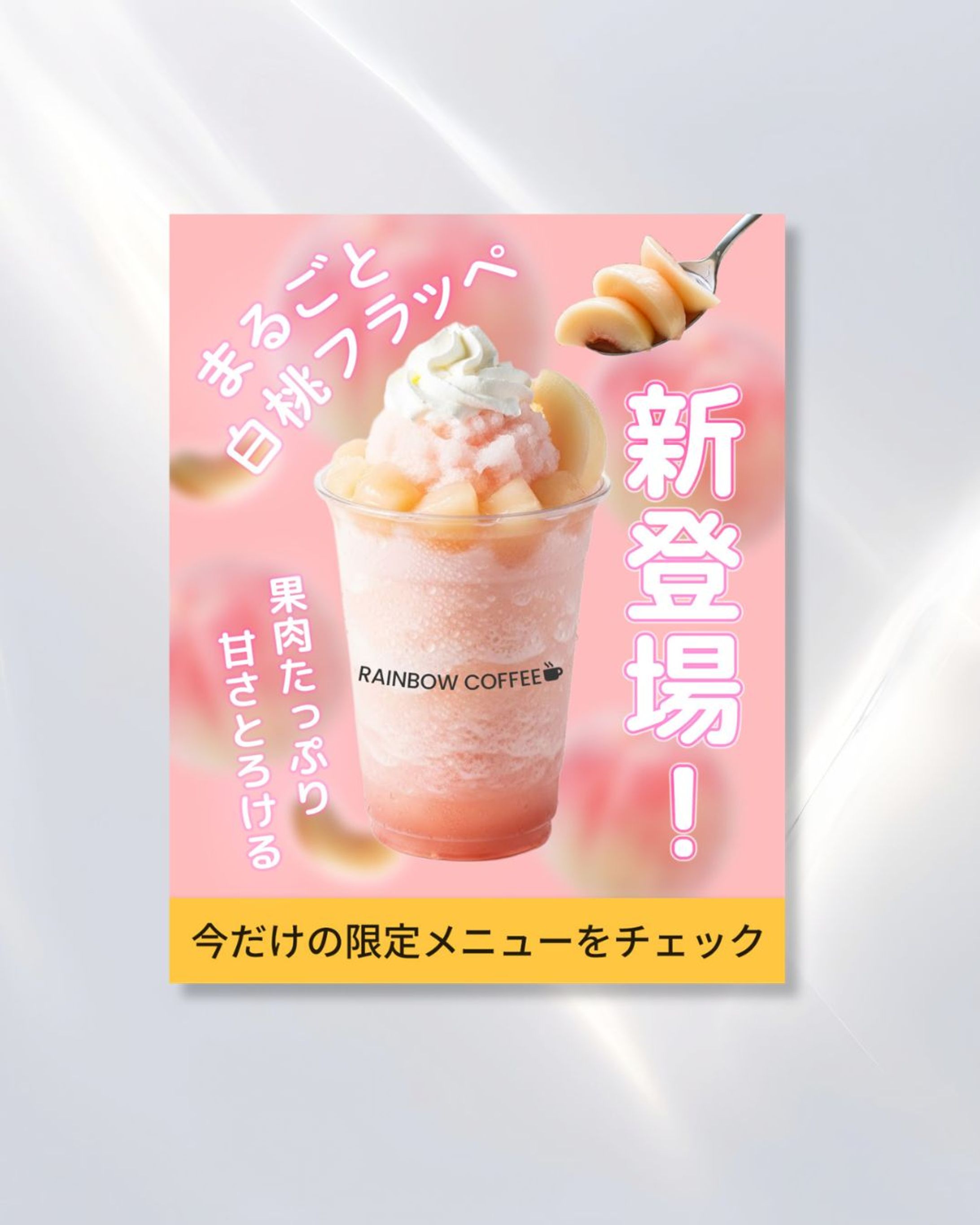 カフェ新作メニュー告知バナー-1