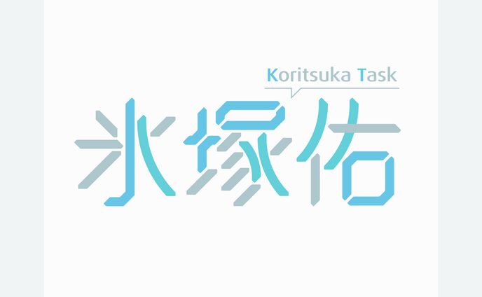 架空のキャラクター「氷塚佑」ロゴ