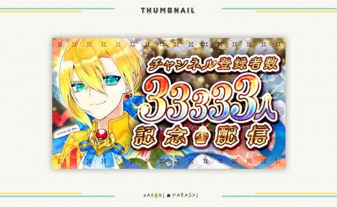 【サムネイル】嘩劇エト様