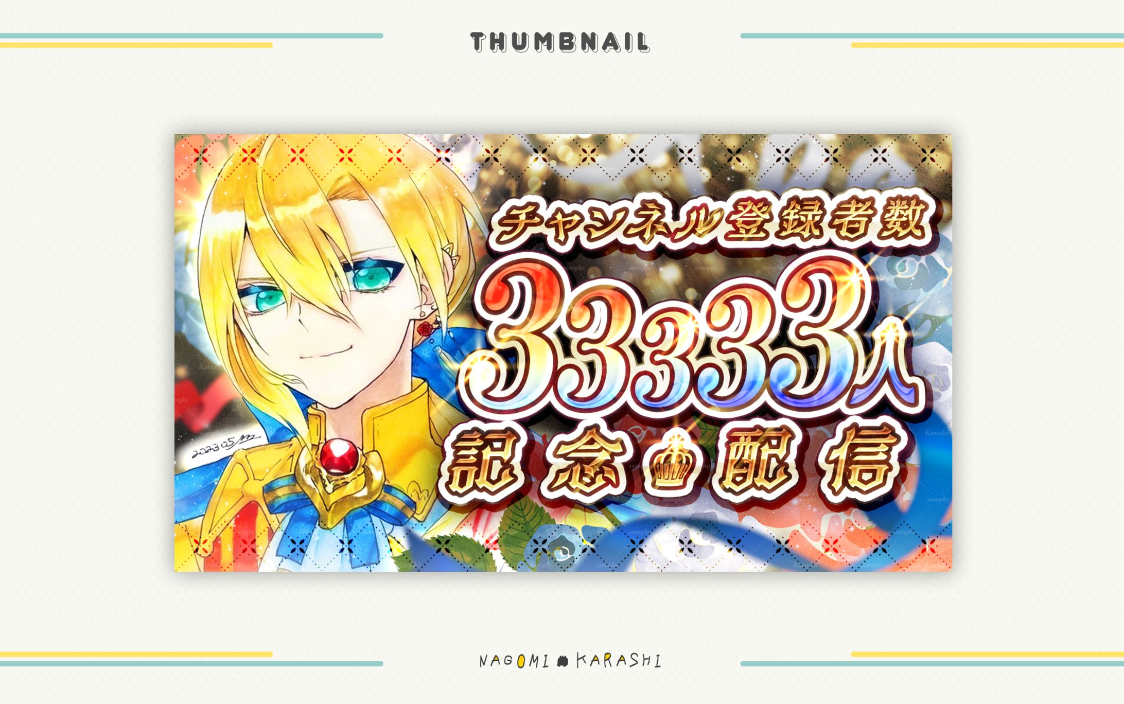 【サムネイル】嘩劇エト様-1