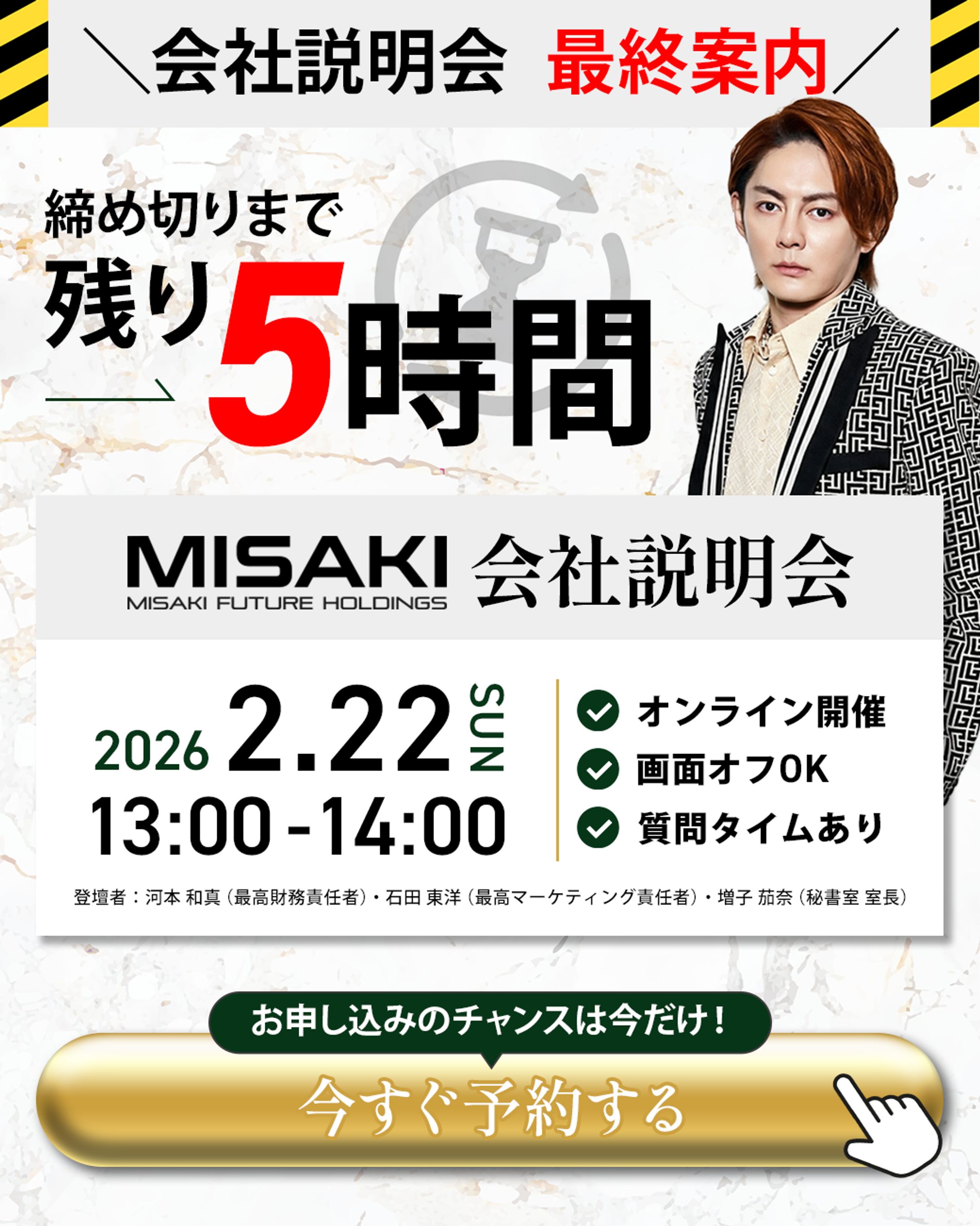 LINEバナー（三崎未来ホールディングス株式会社様）-1