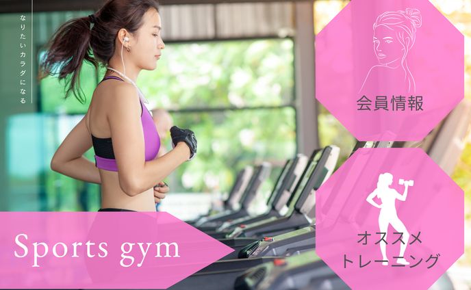 LINEリッチメニュー　スポーツクラブ(女性向け)