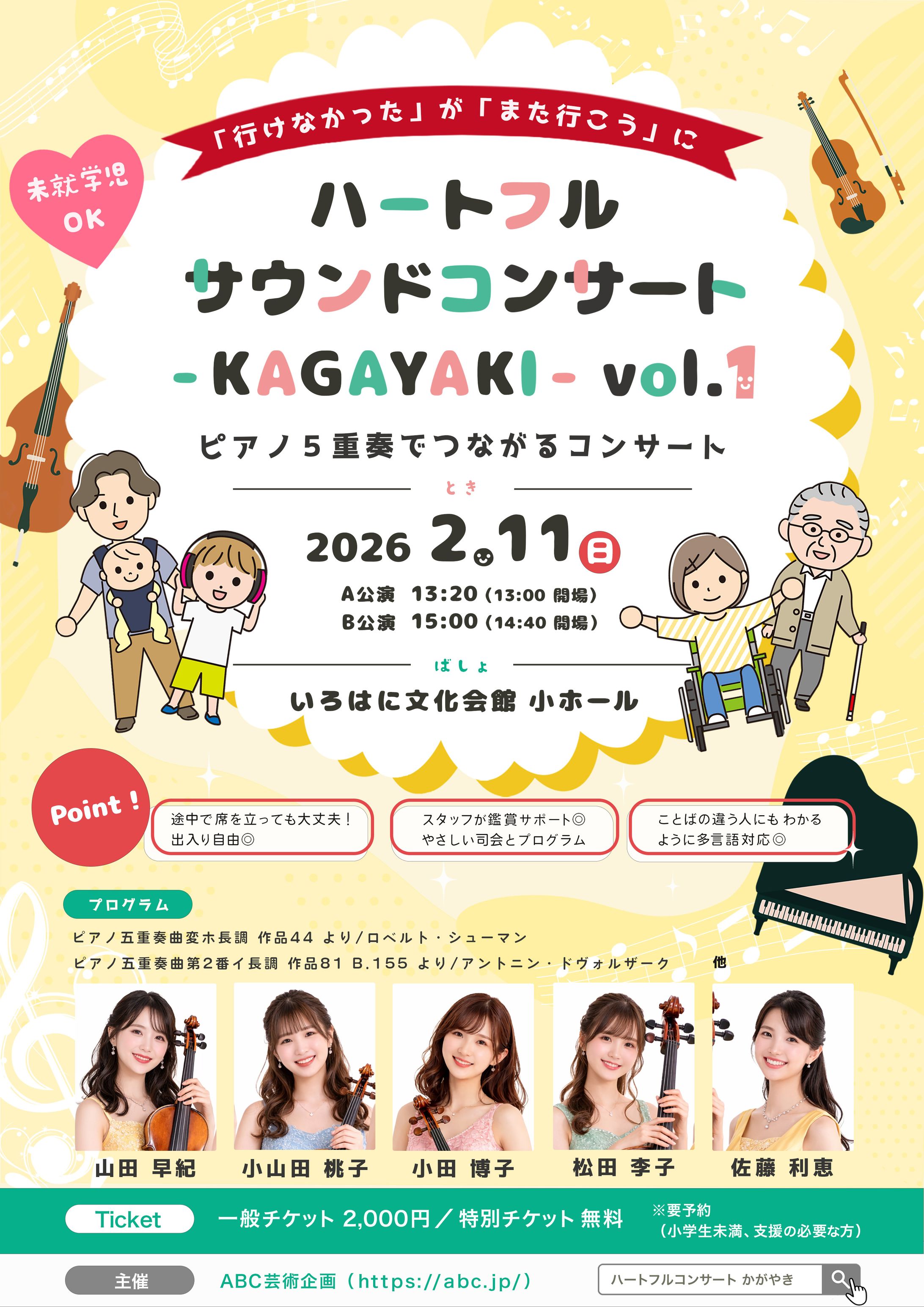 コンサートチラシ-1