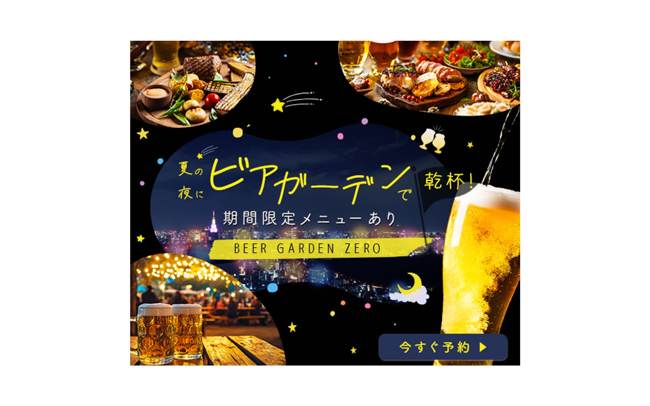 【バナー】ビアガーデン　スクール課題-1