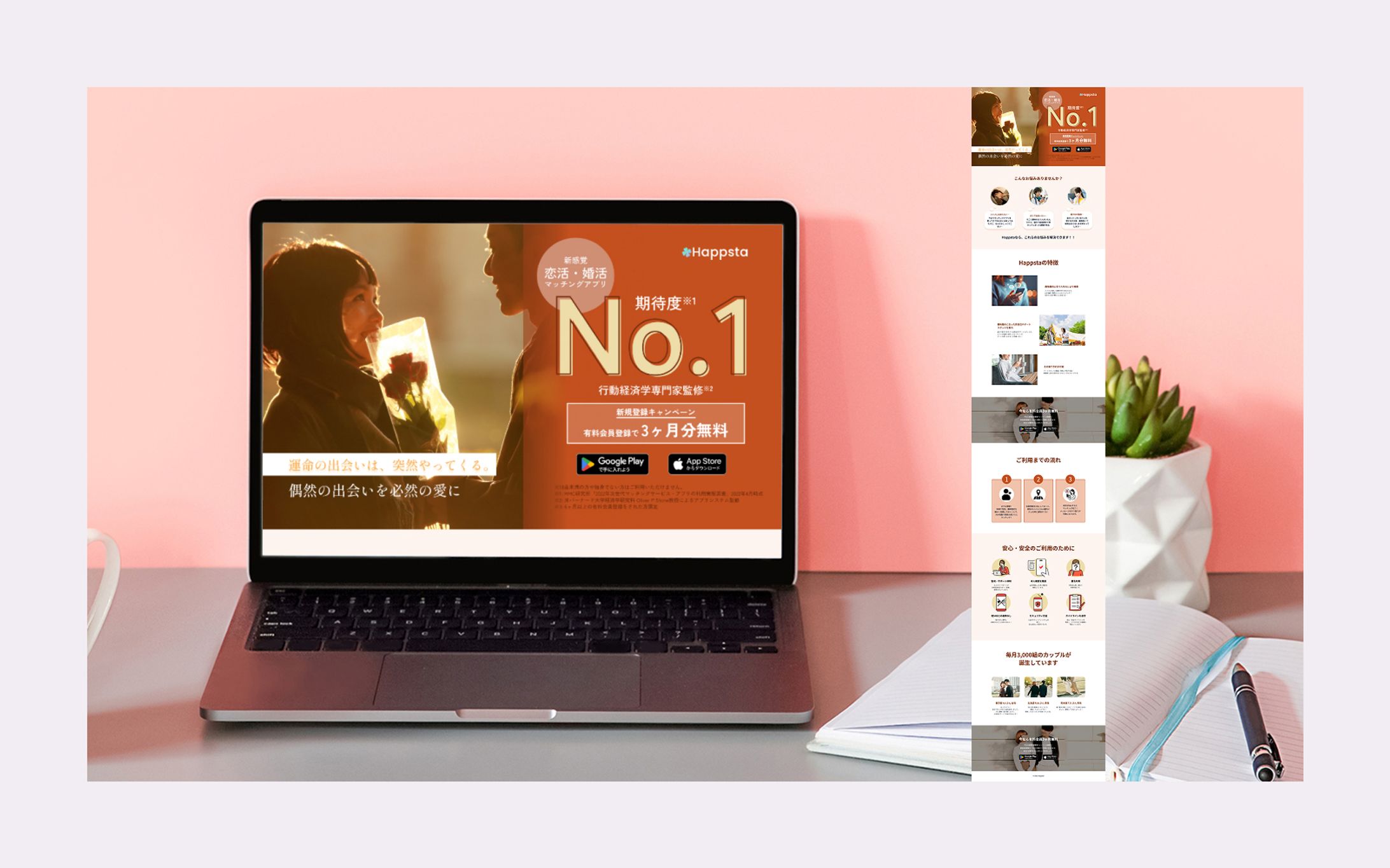 マッチングアプリ　LP-1