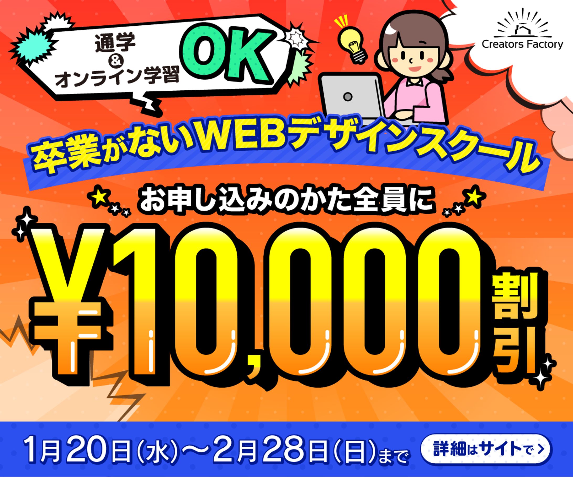 WEBデザインスクールバナー-1