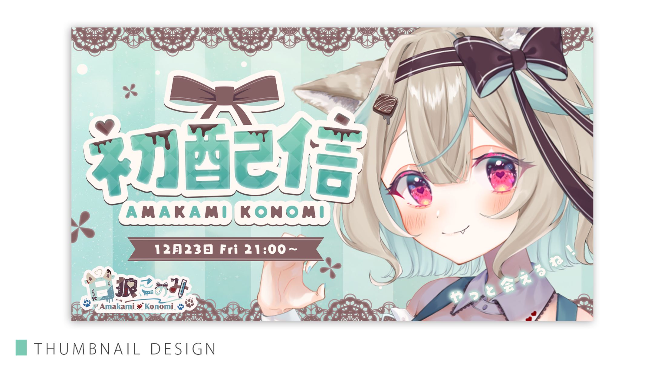 THUMBNAIL DESIGN / 甘狼このみ-1