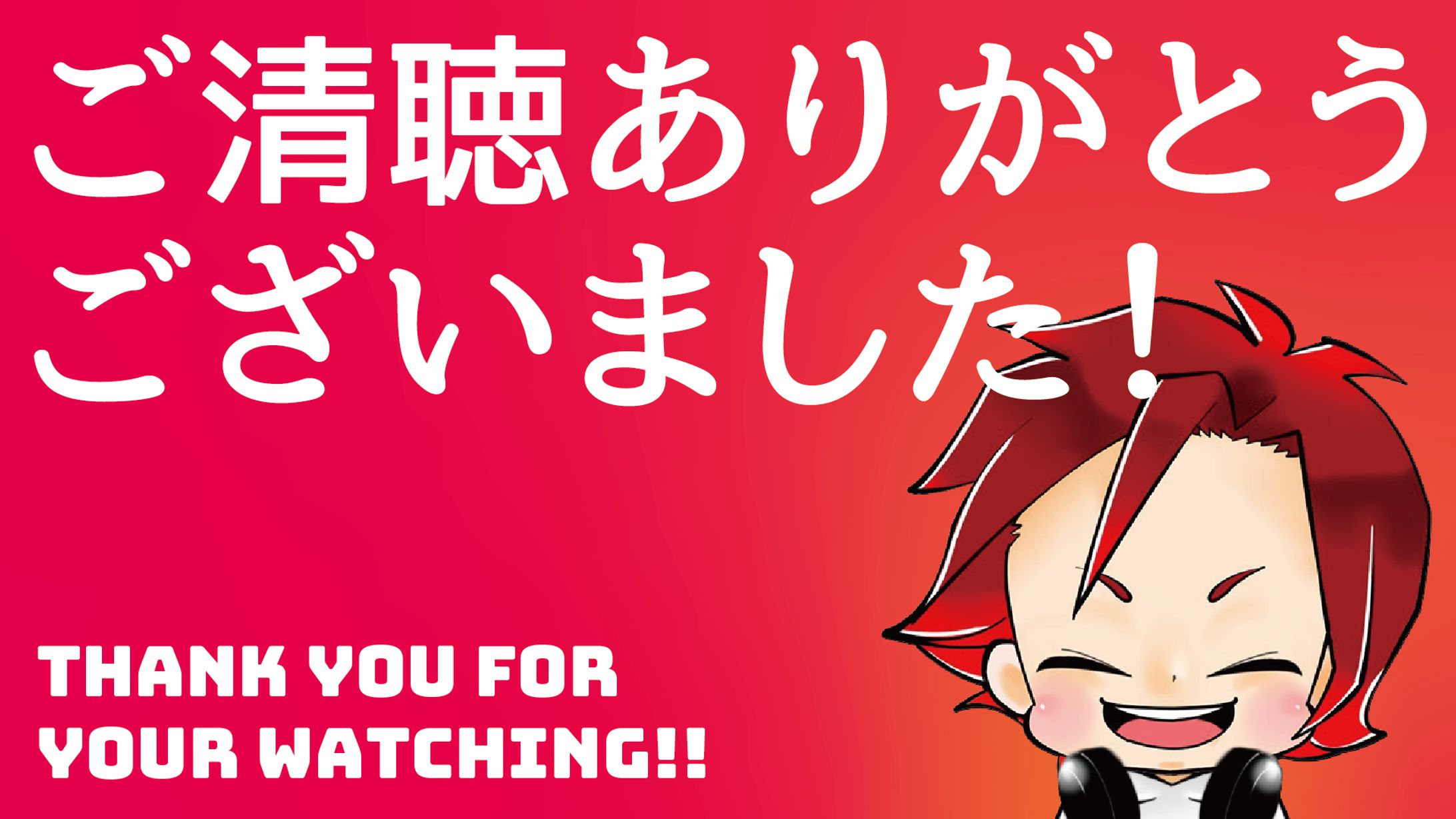 よすがちゃんねる様 EDアイキャッチ-1