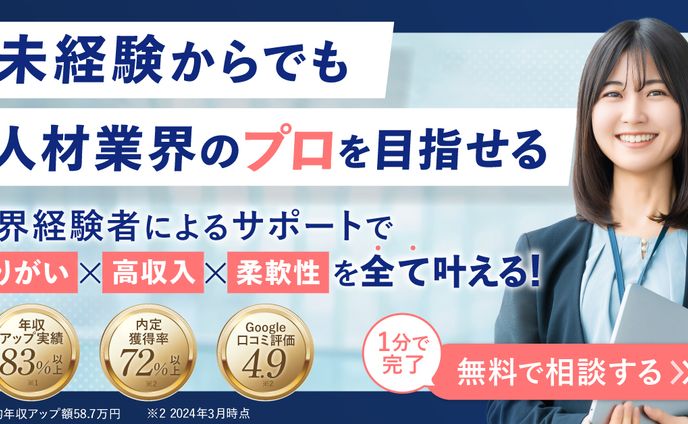人材エージェント