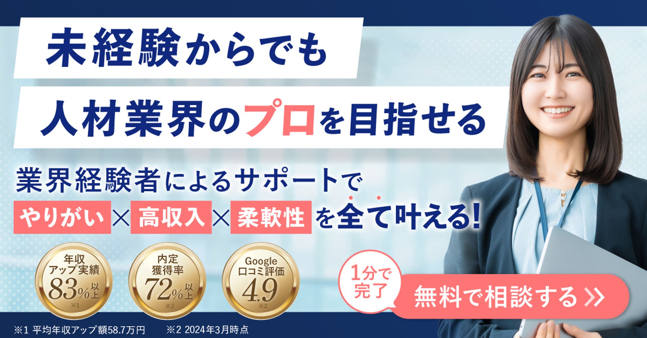 人材エージェント-1