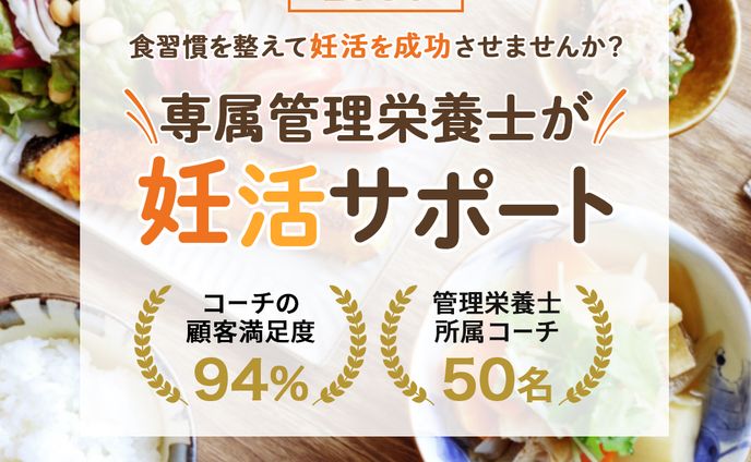【バナー】妊活食事指導