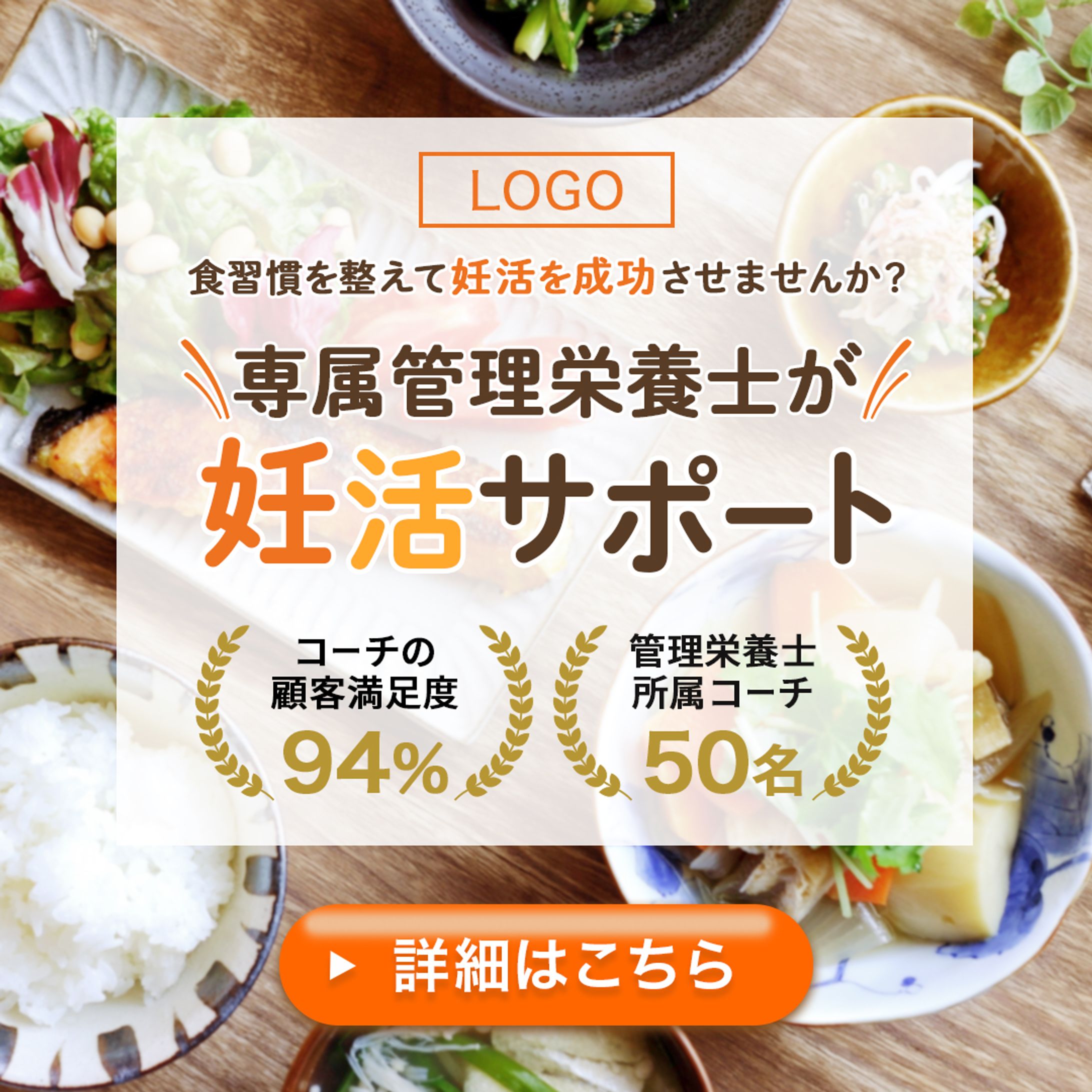 【バナー】妊活食事指導-1