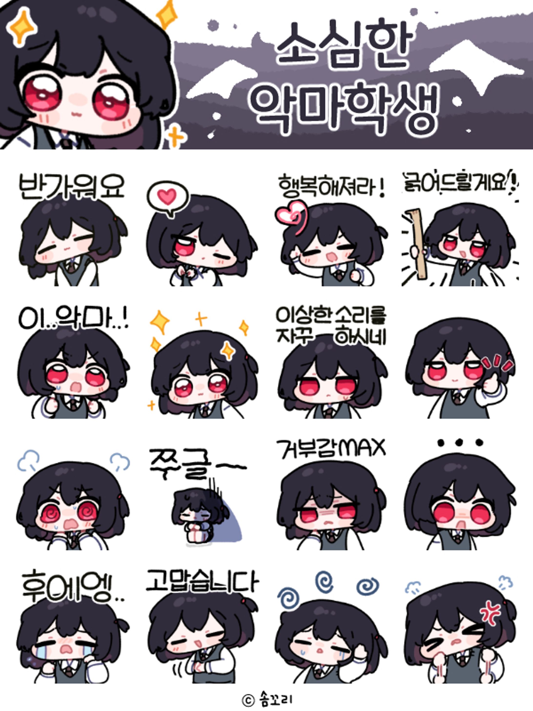 솜꼬리 전악마 카톡 이모티콘-1