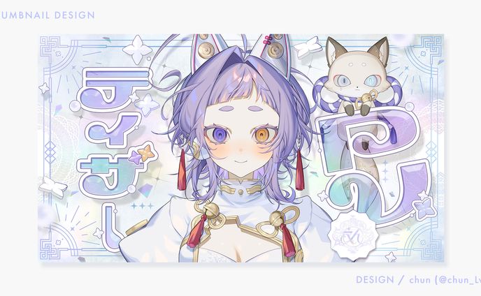 サムネイル、ティザー