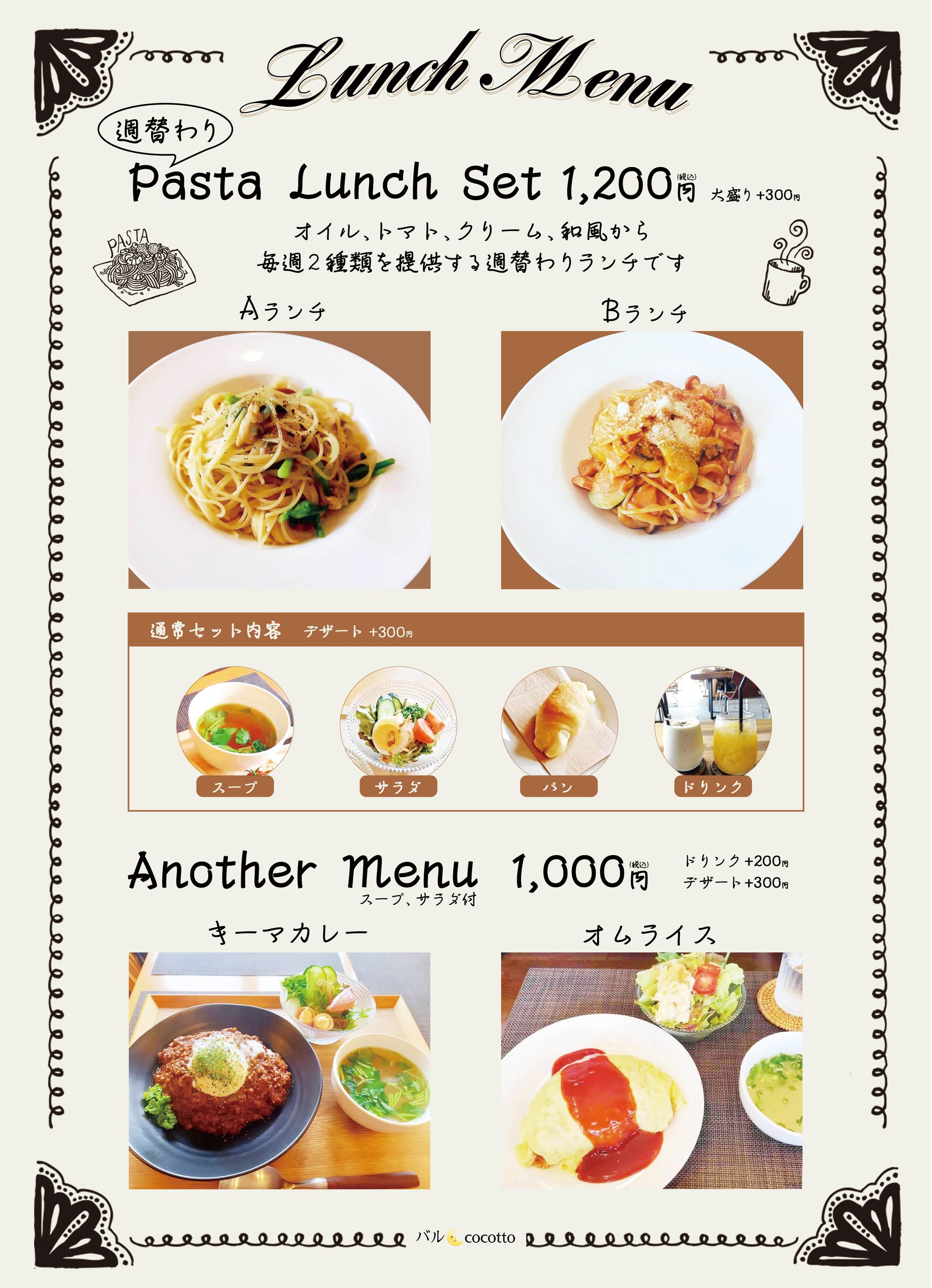 ランチメニュー-1