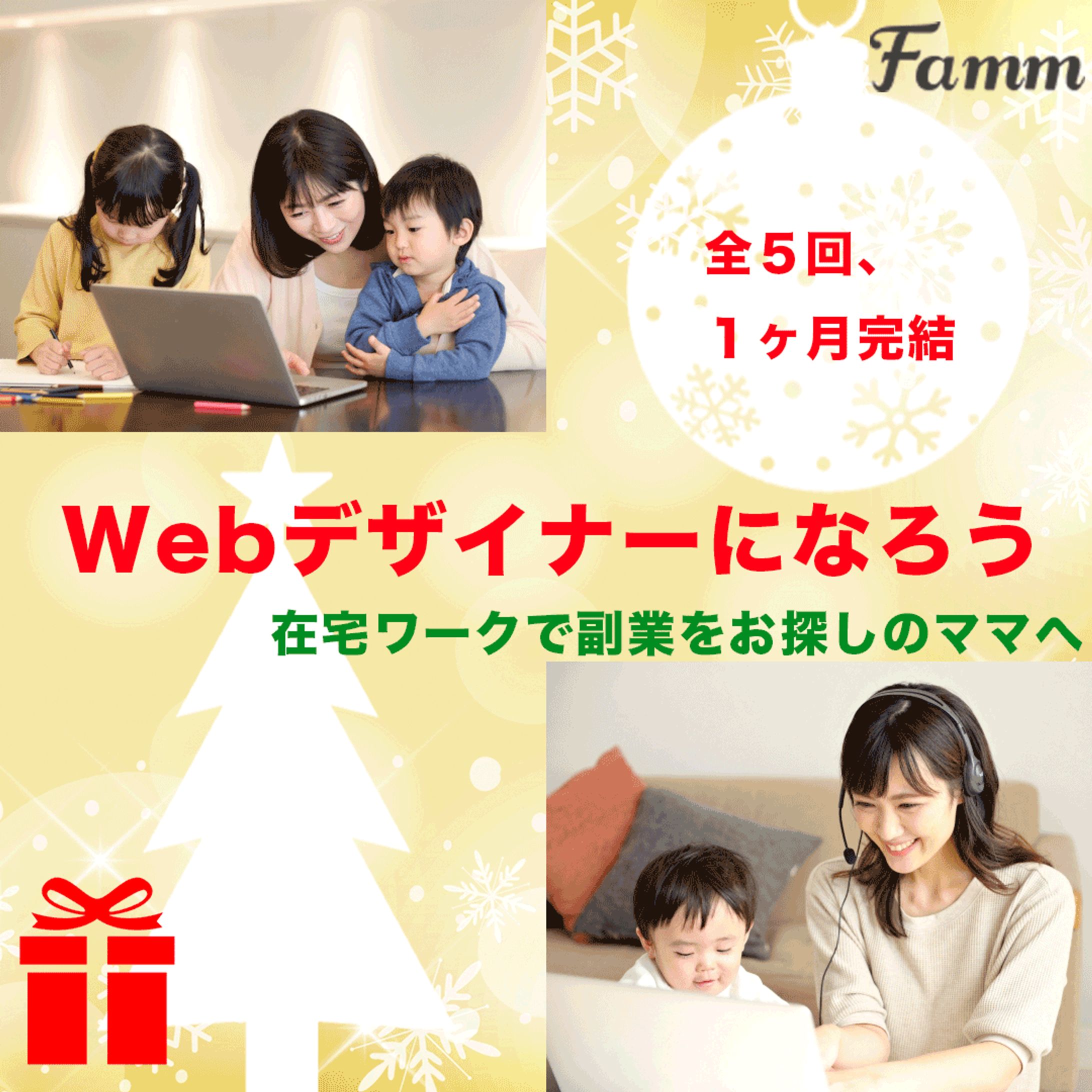 Famm広告-1