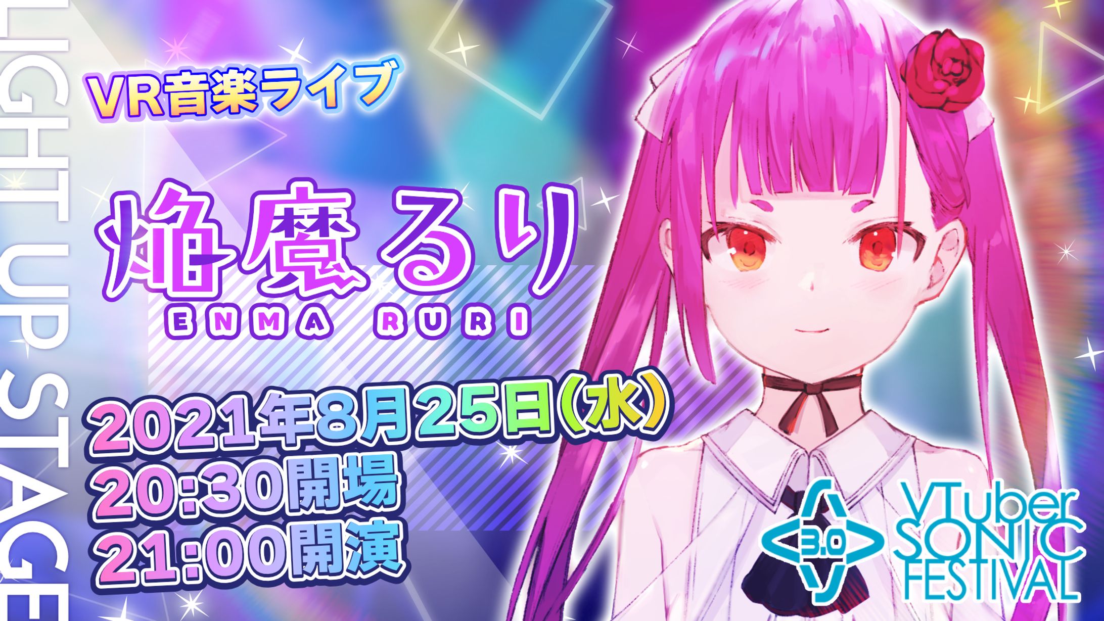 VTuber SONIC FESTIVAL ワンマンVRライブ開催-1