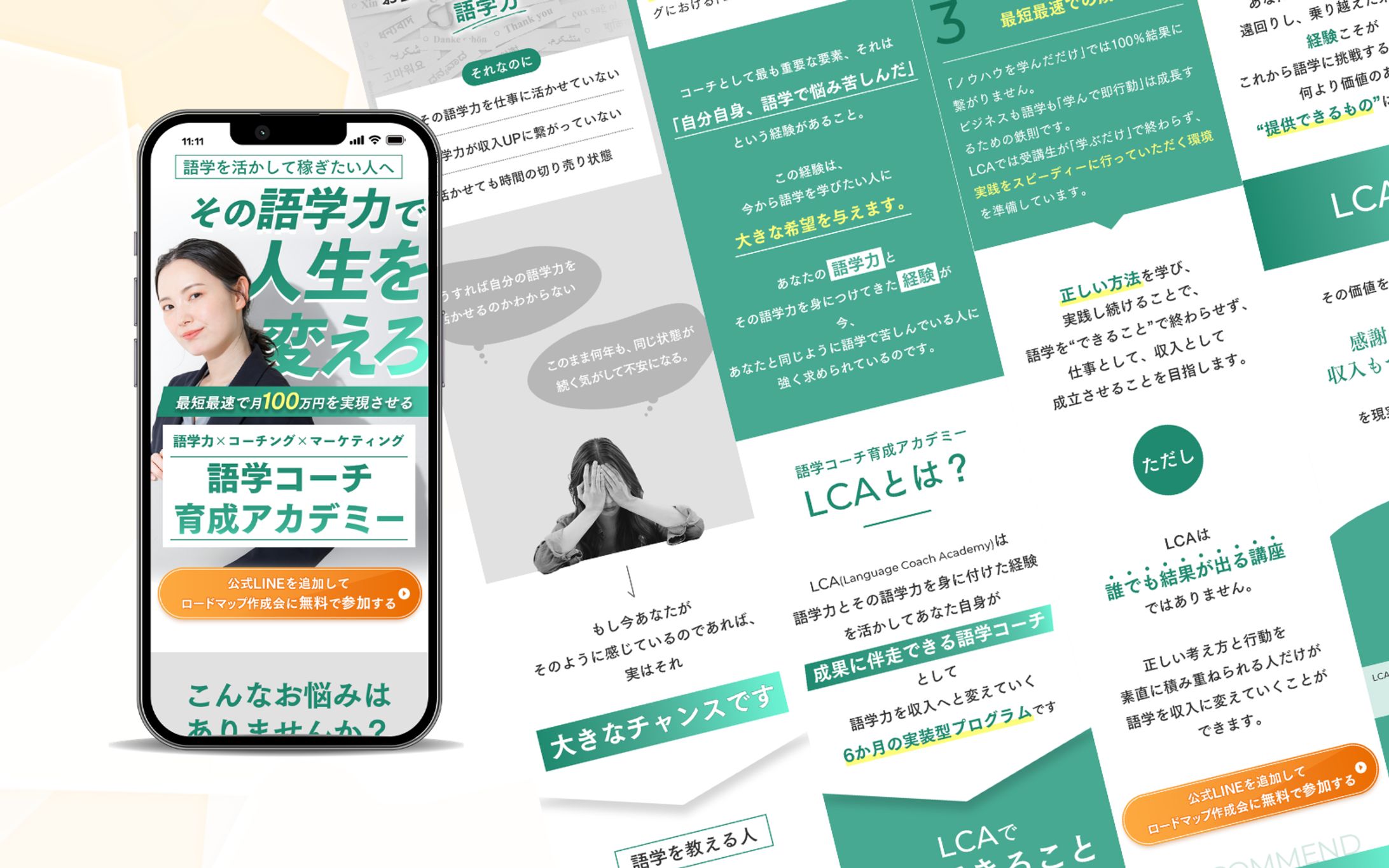 LP「語学コーチ育成アカデミー」-1