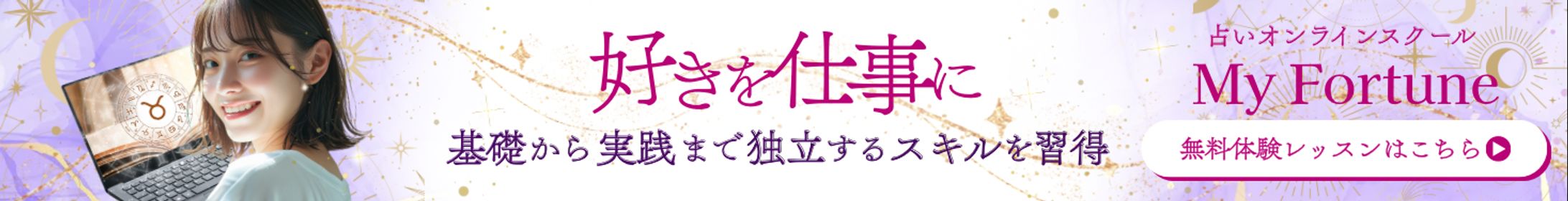 占いオンラインスクール生徒募集-1