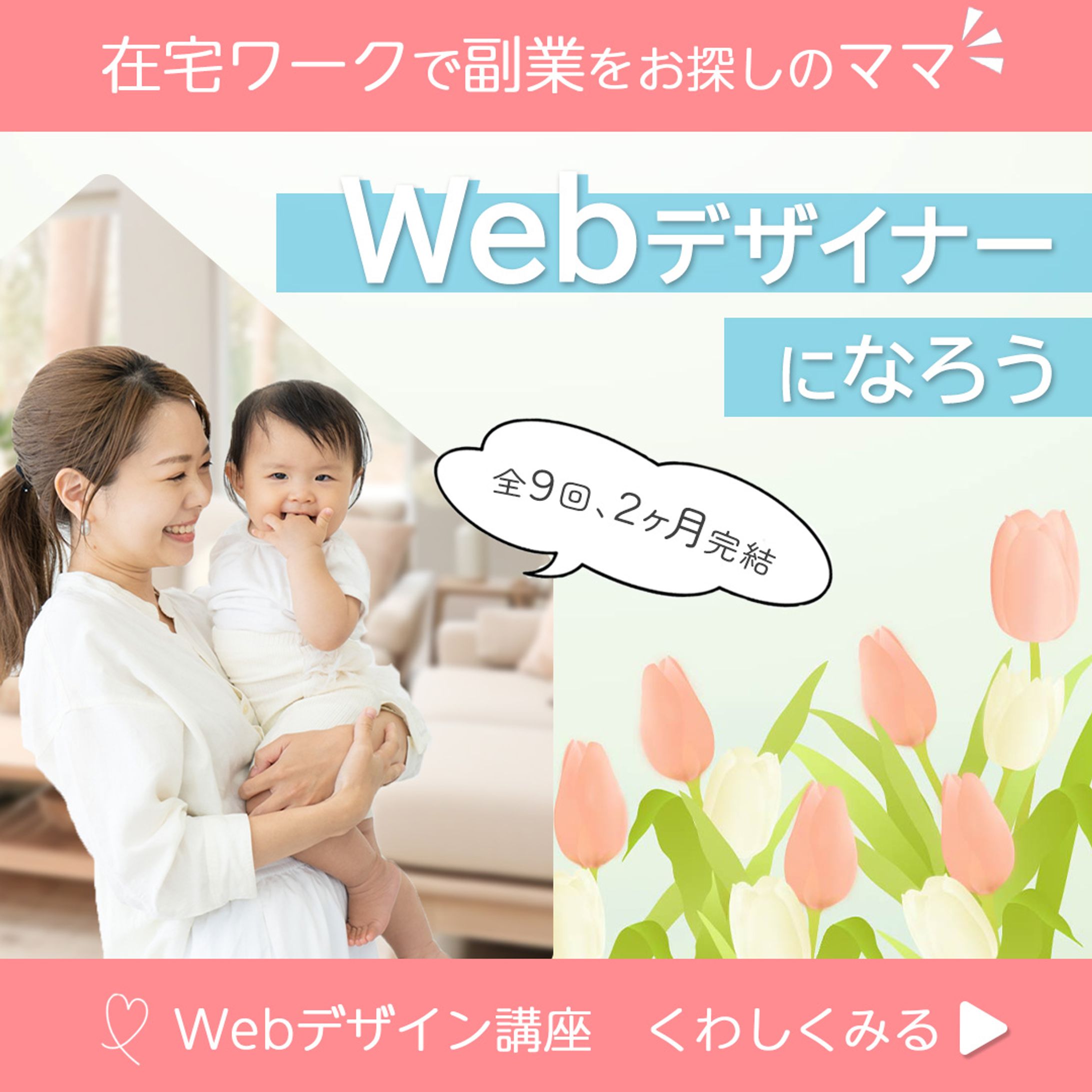 Webデザインスクール-1
