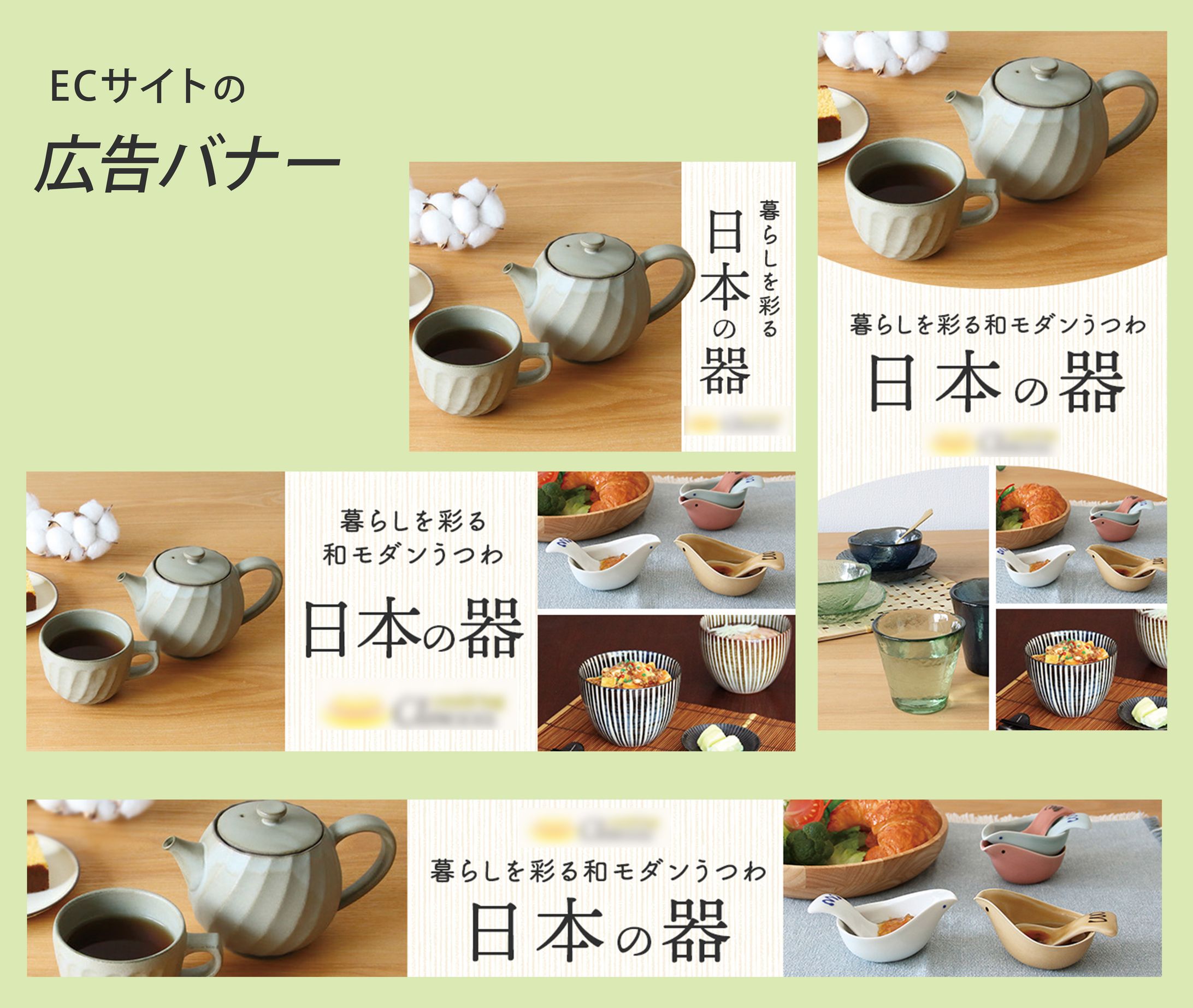 ECサイト広告バナー-1