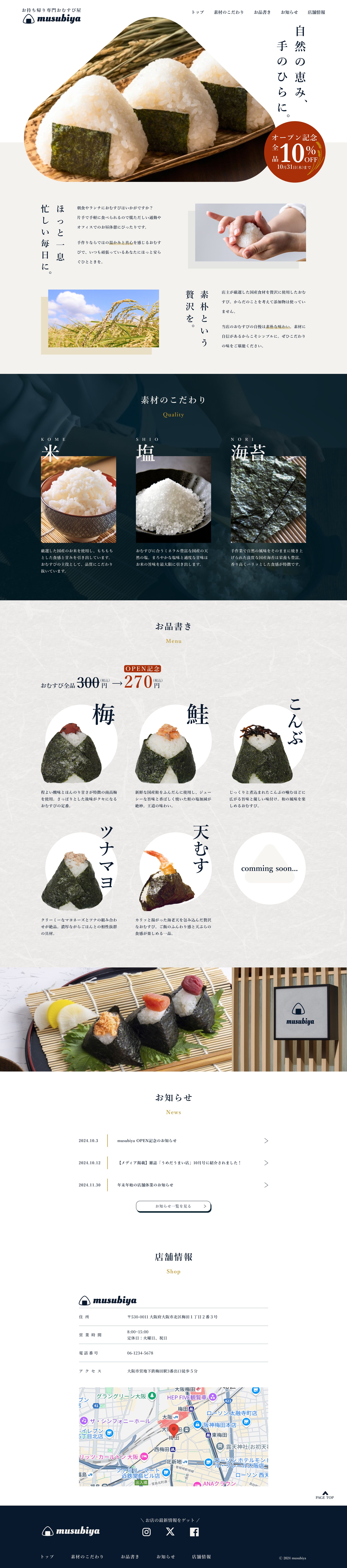 架空おむすび店LP（自主制作）-1