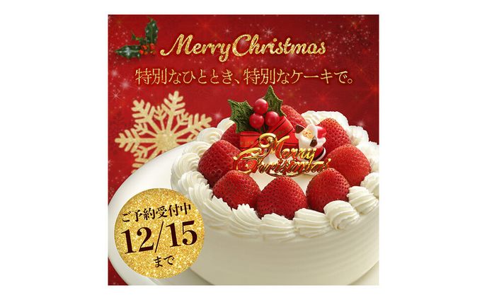 クリスマスケーキのバナーデザイン