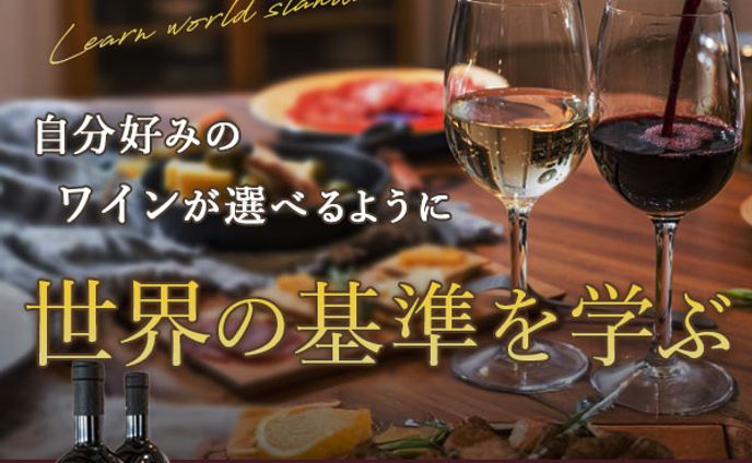ワインカレッヂ