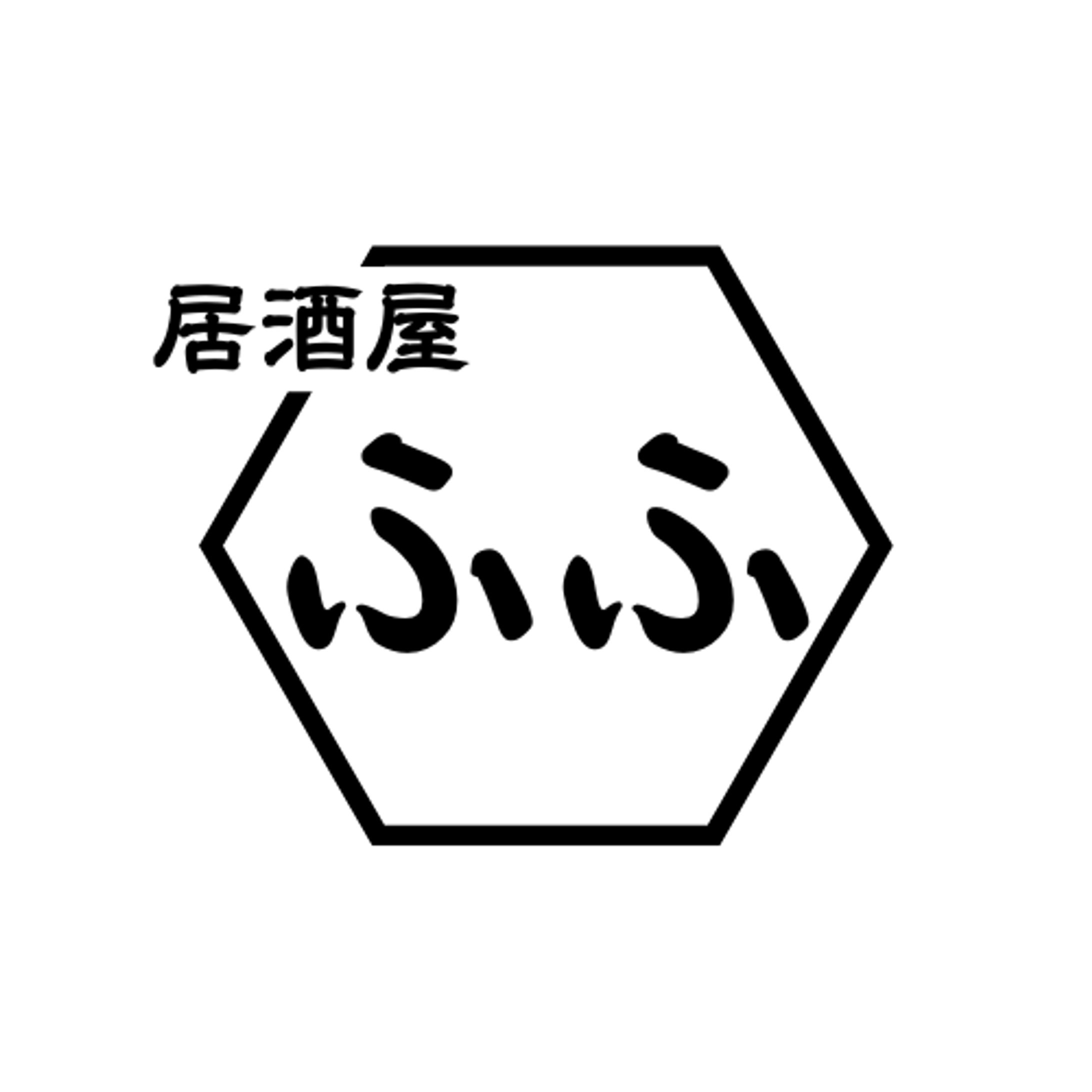 【コンペ作品】居酒屋ふふ様‐ロゴ-1