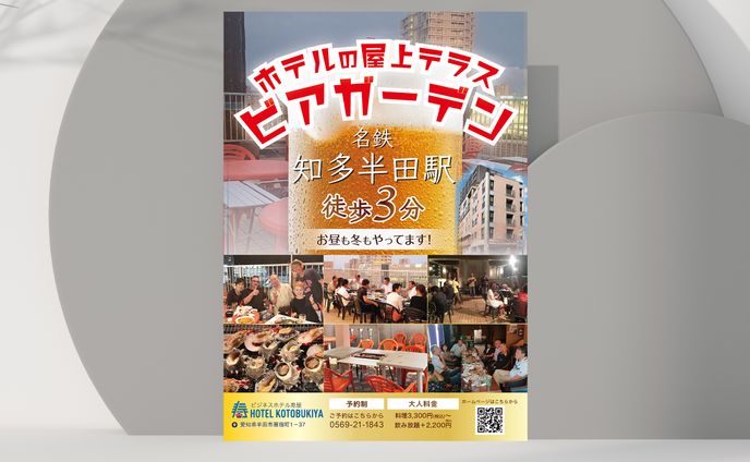 【認知・興味】ビアガーデン