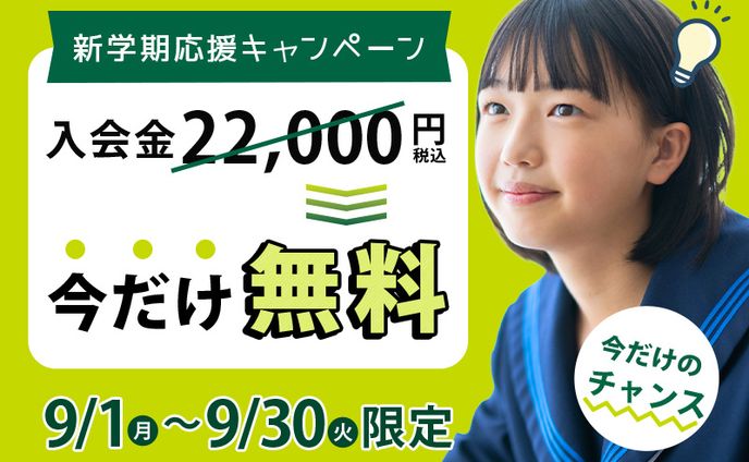 架空キャンペーンバナー（学習塾イメージ）