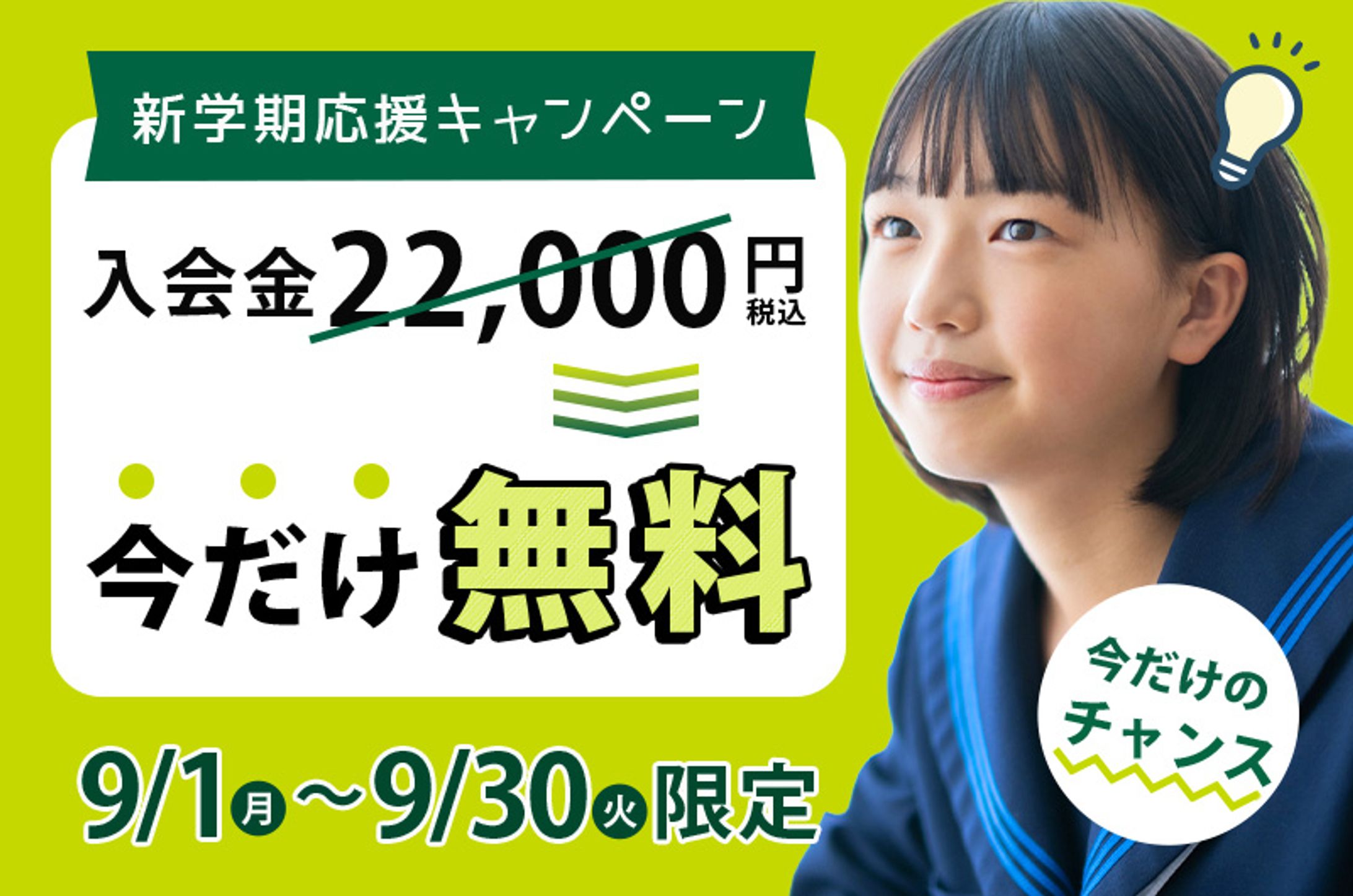 架空キャンペーンバナー（学習塾イメージ）-1