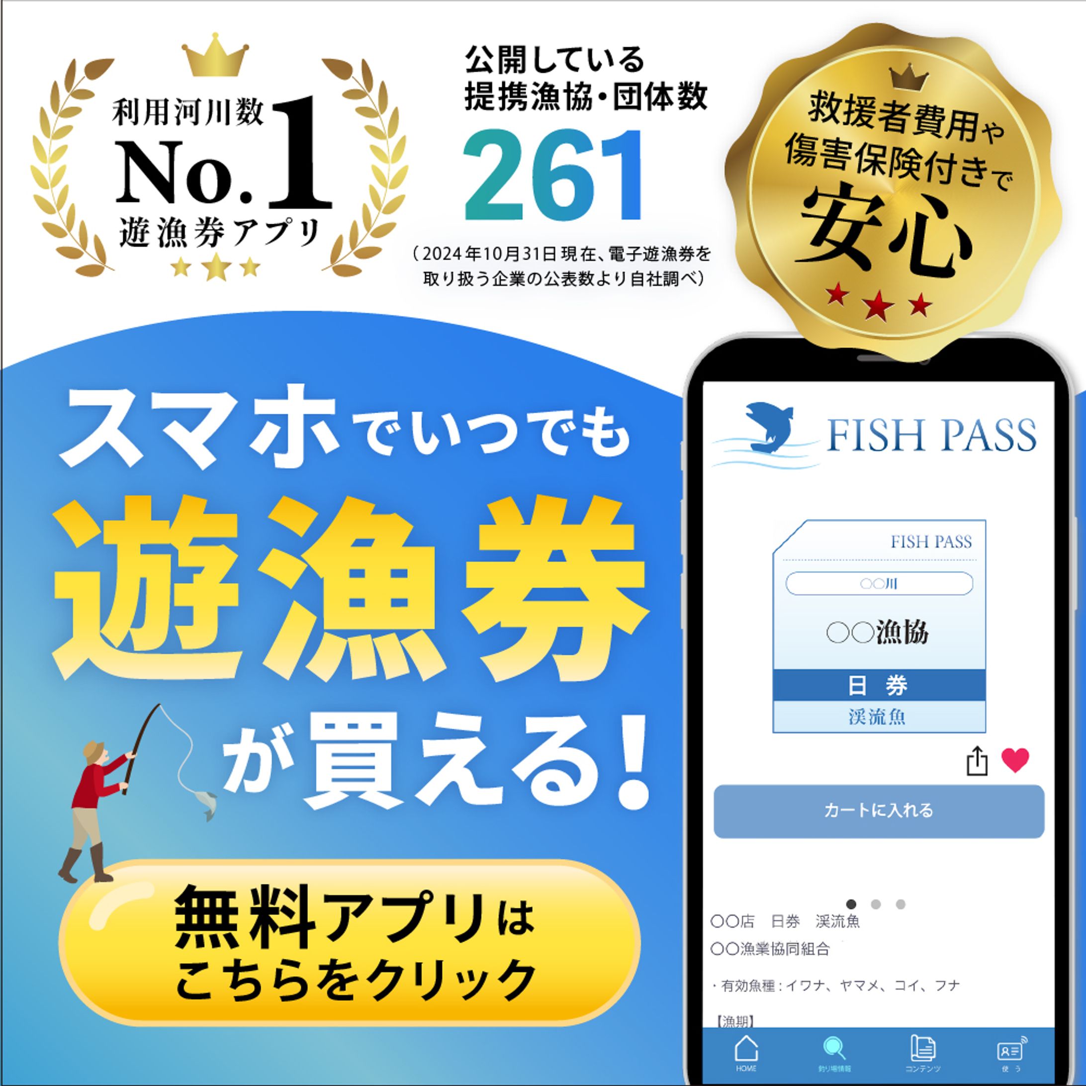 WEBバナー　アプリ告知-1