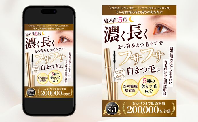 まつ毛美容液 Amazonカタログ