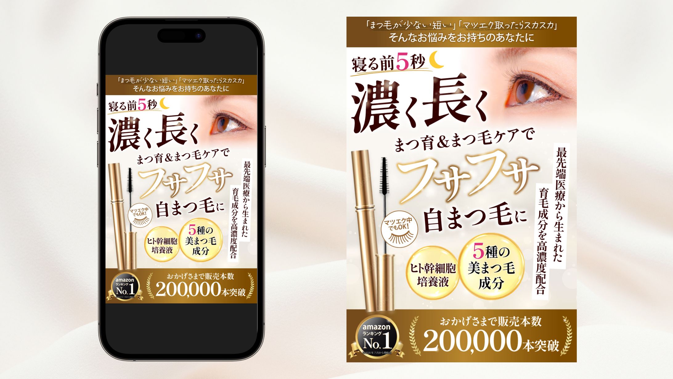 まつ毛美容液 Amazonカタログ-1