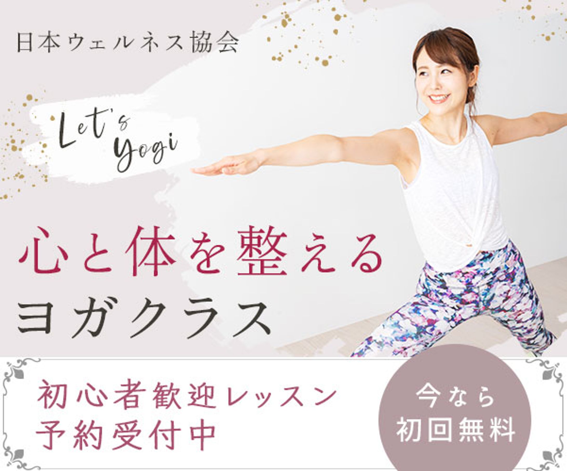 ヨガバナー-1