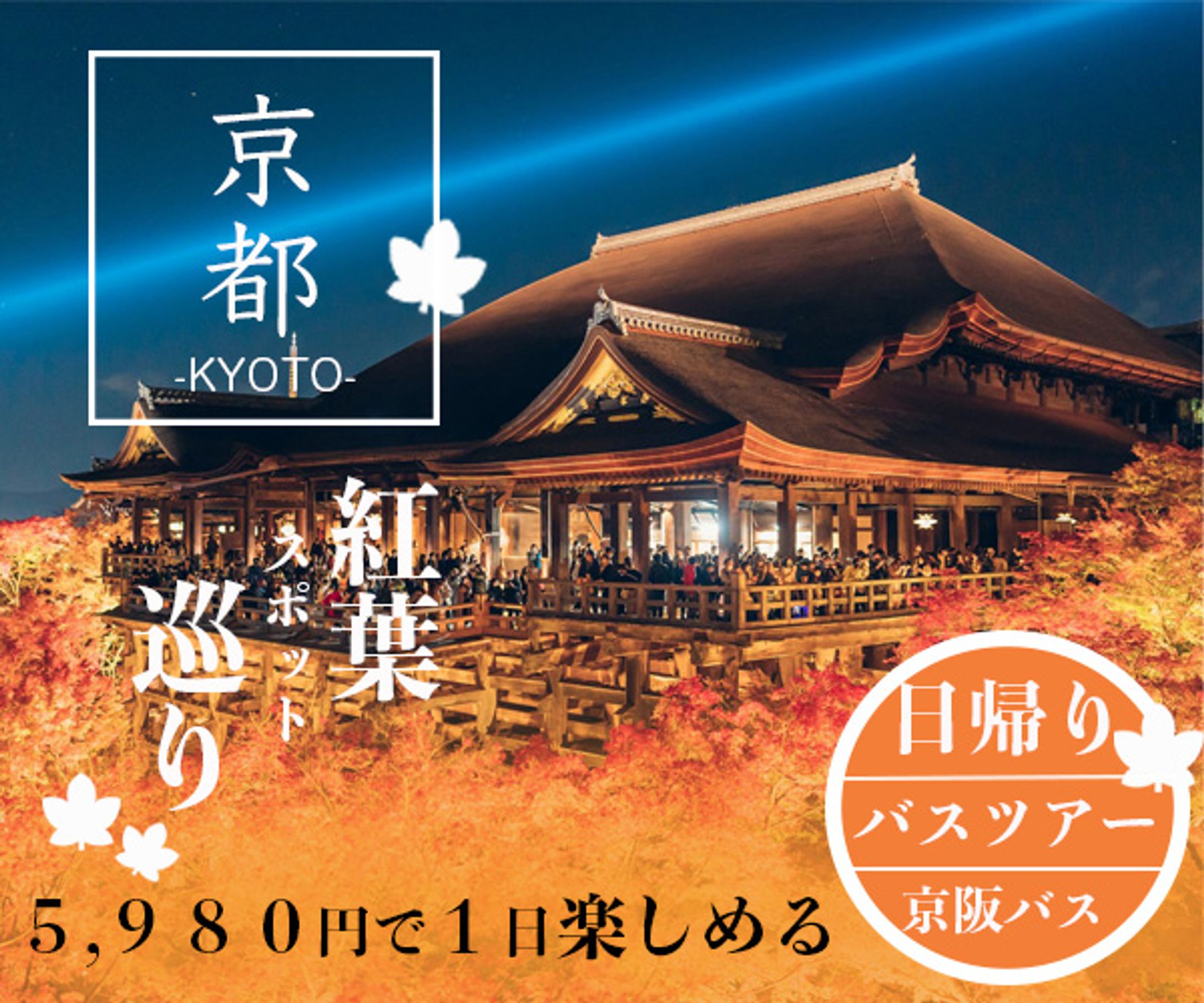 京都旅行 練習用-1